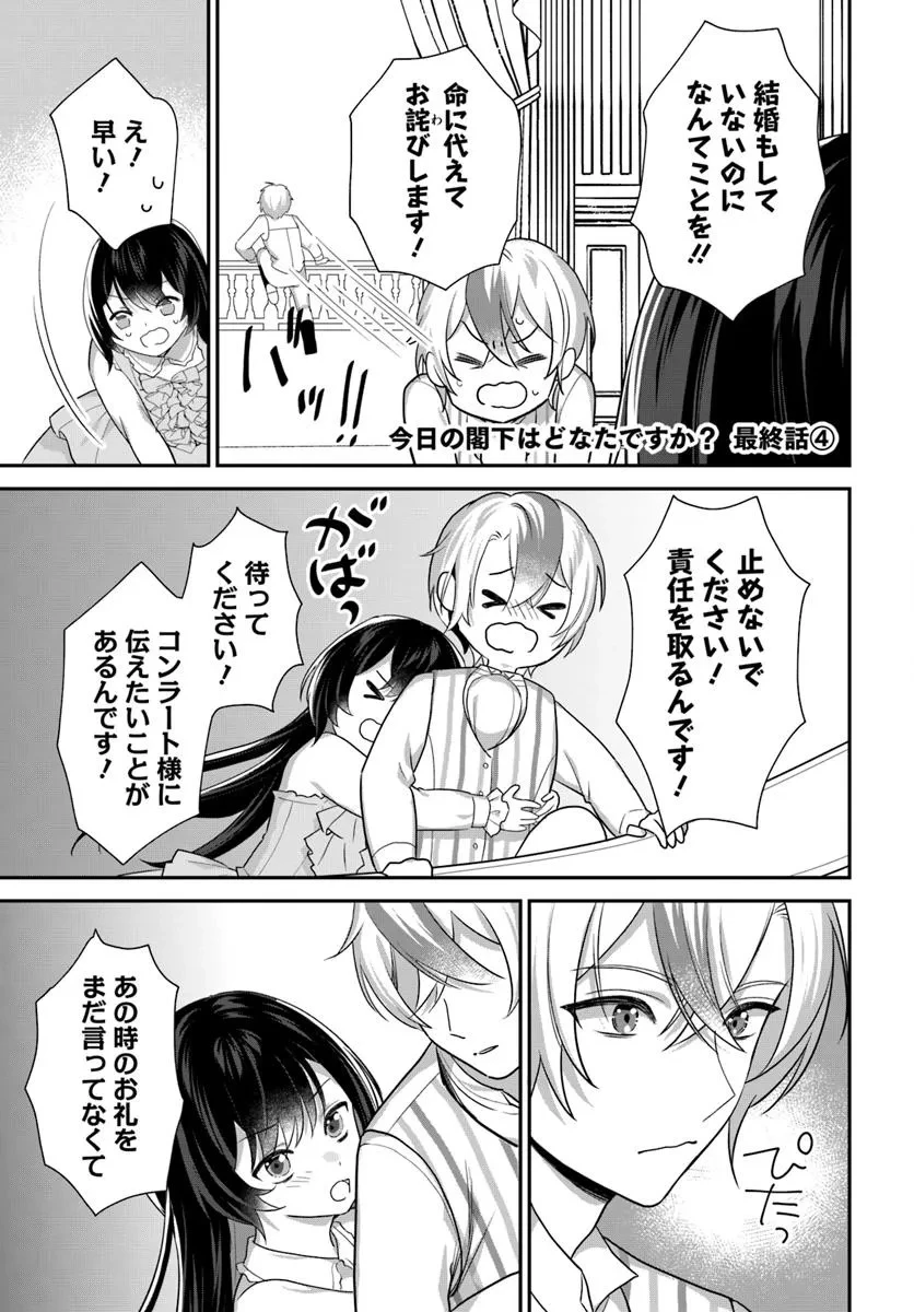 今日の閣下はどなたですか? 第15.4話 - 1