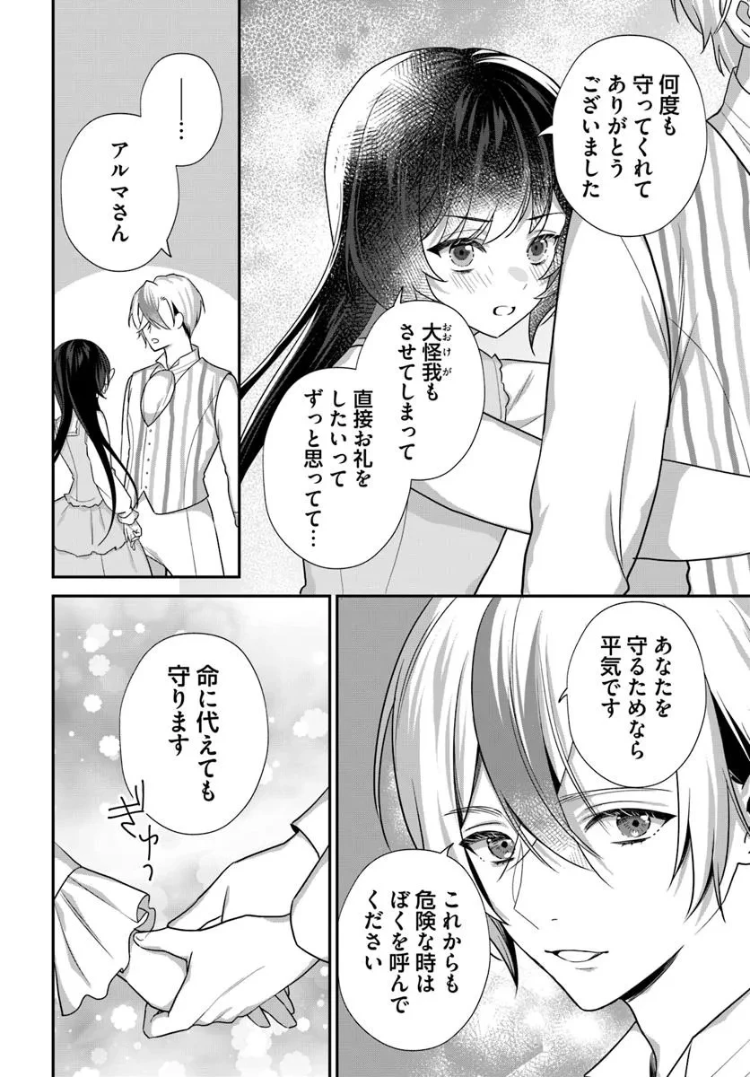 今日の閣下はどなたですか? 第15.4話 - 2