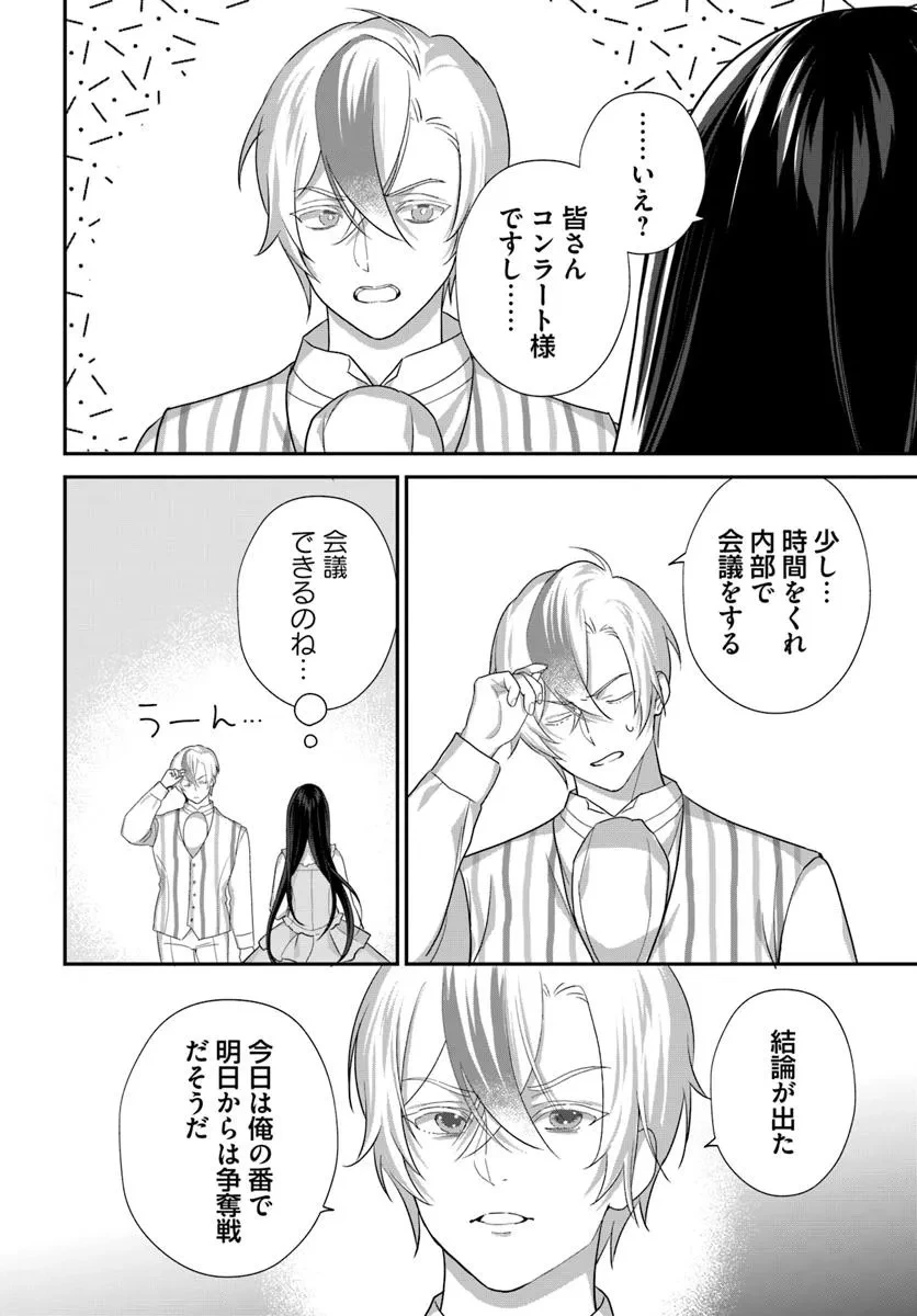 今日の閣下はどなたですか? 第15.4話 - 6