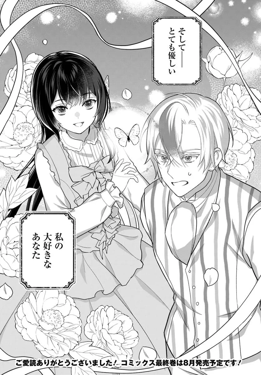 今日の閣下はどなたですか? 第15.4話 - 8