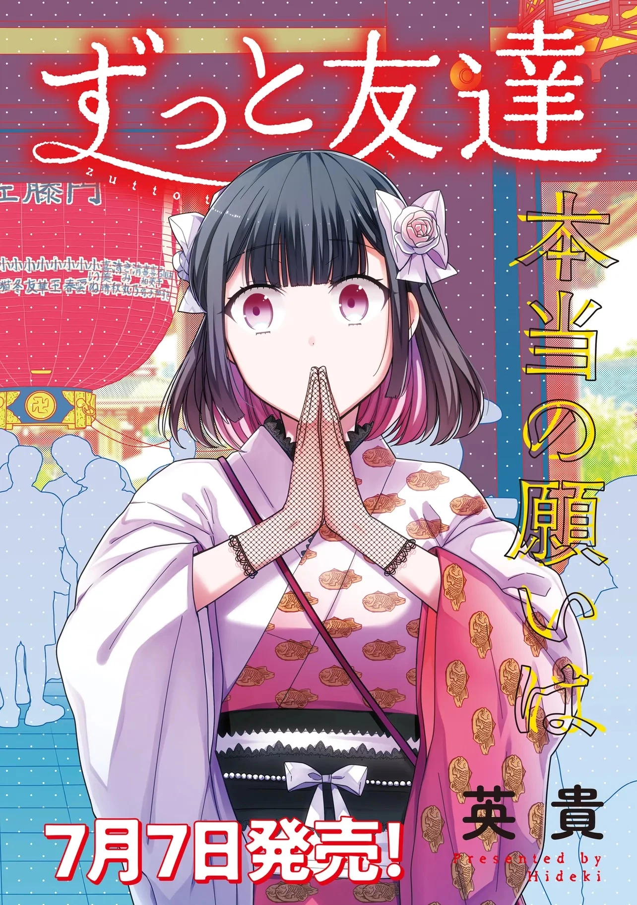 みゆちゃんはずっと友達 第26.1話 - 2