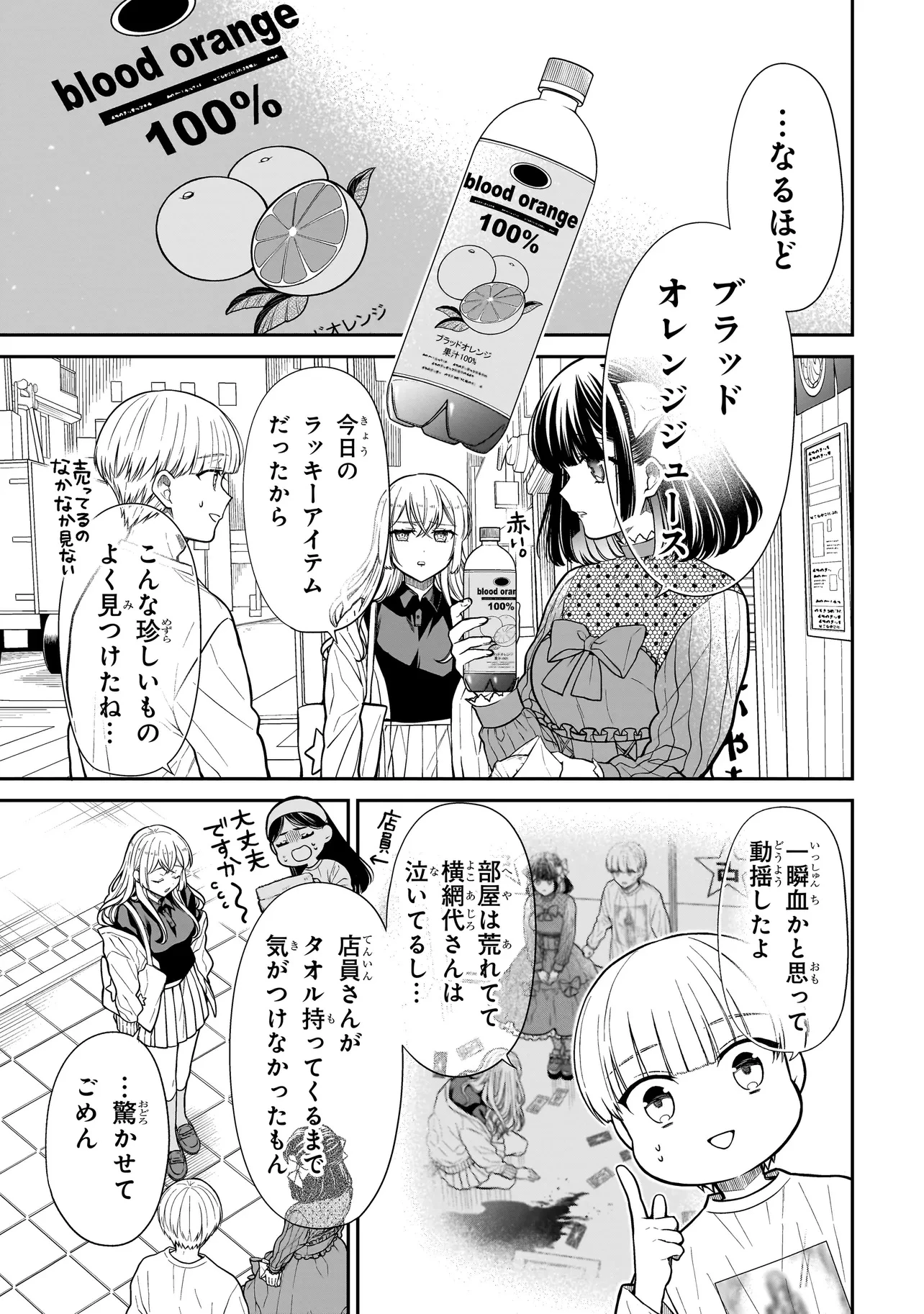 みゆちゃんはずっと友達 第26.1話 - 4