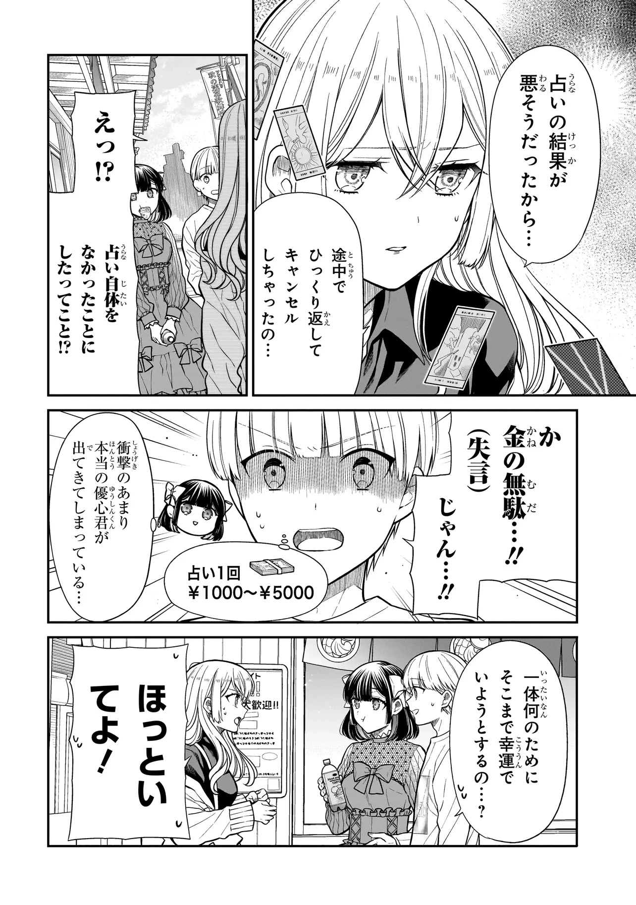 みゆちゃんはずっと友達 第26.1話 - 5