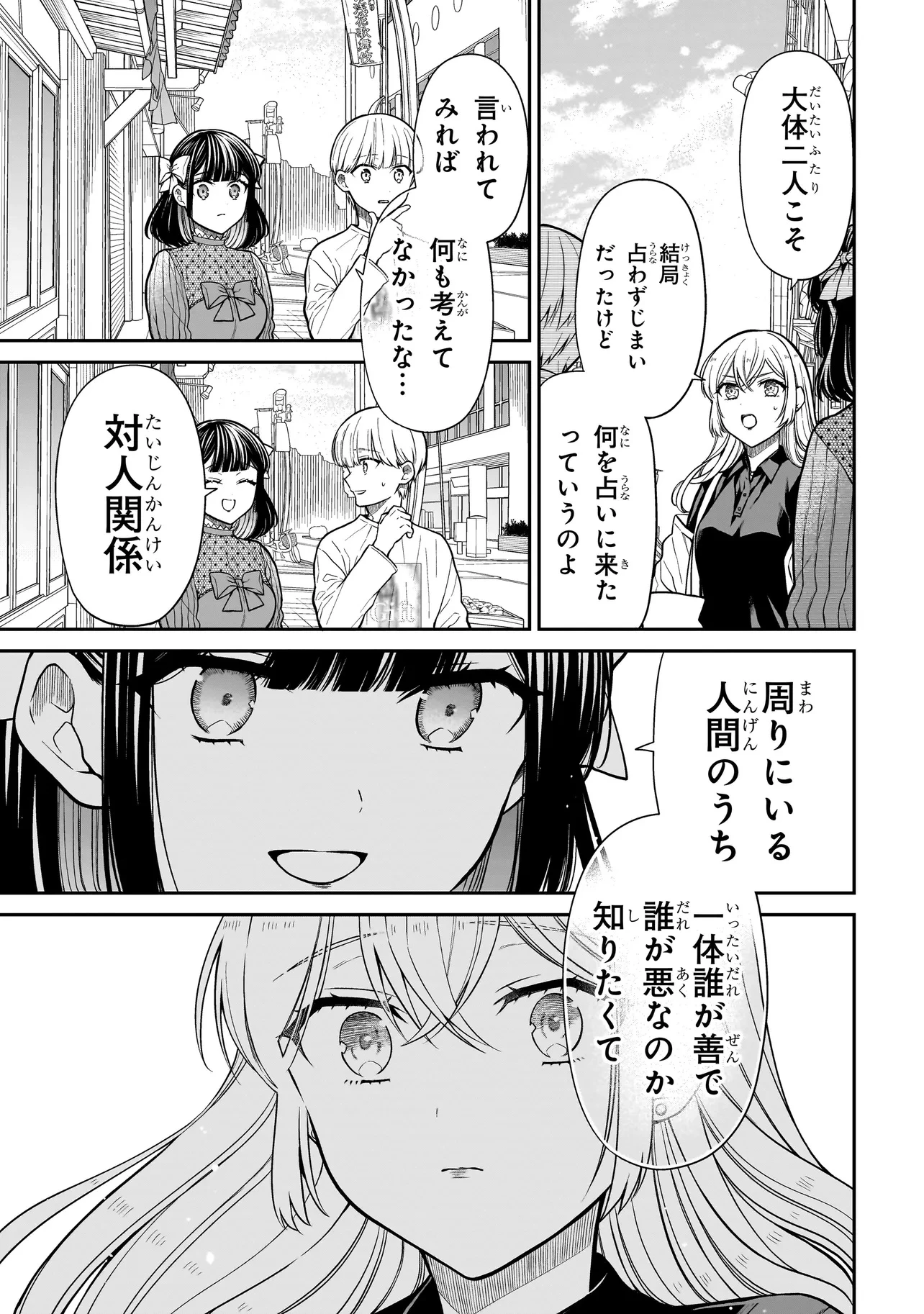 みゆちゃんはずっと友達 第26.1話 - 6