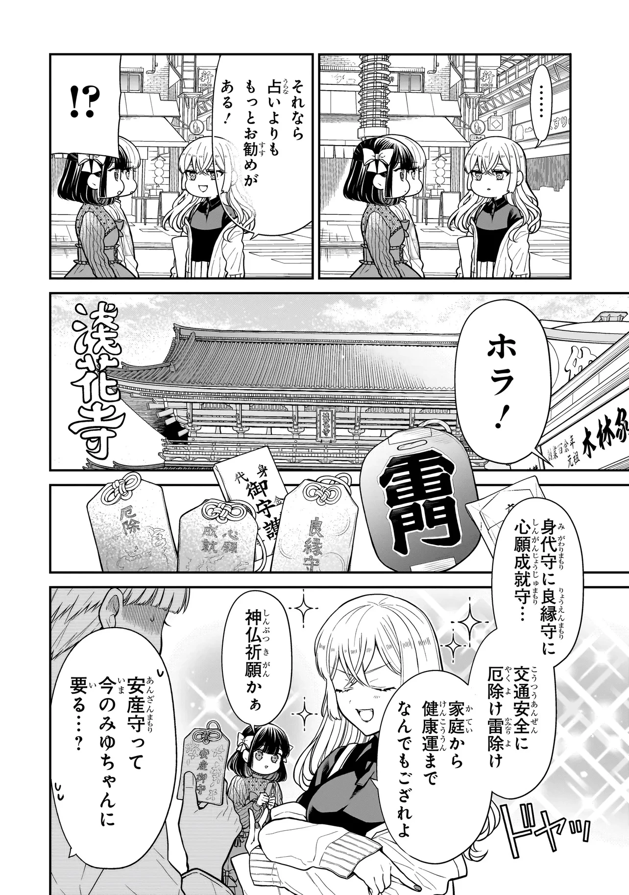 みゆちゃんはずっと友達 第26.1話 - 7