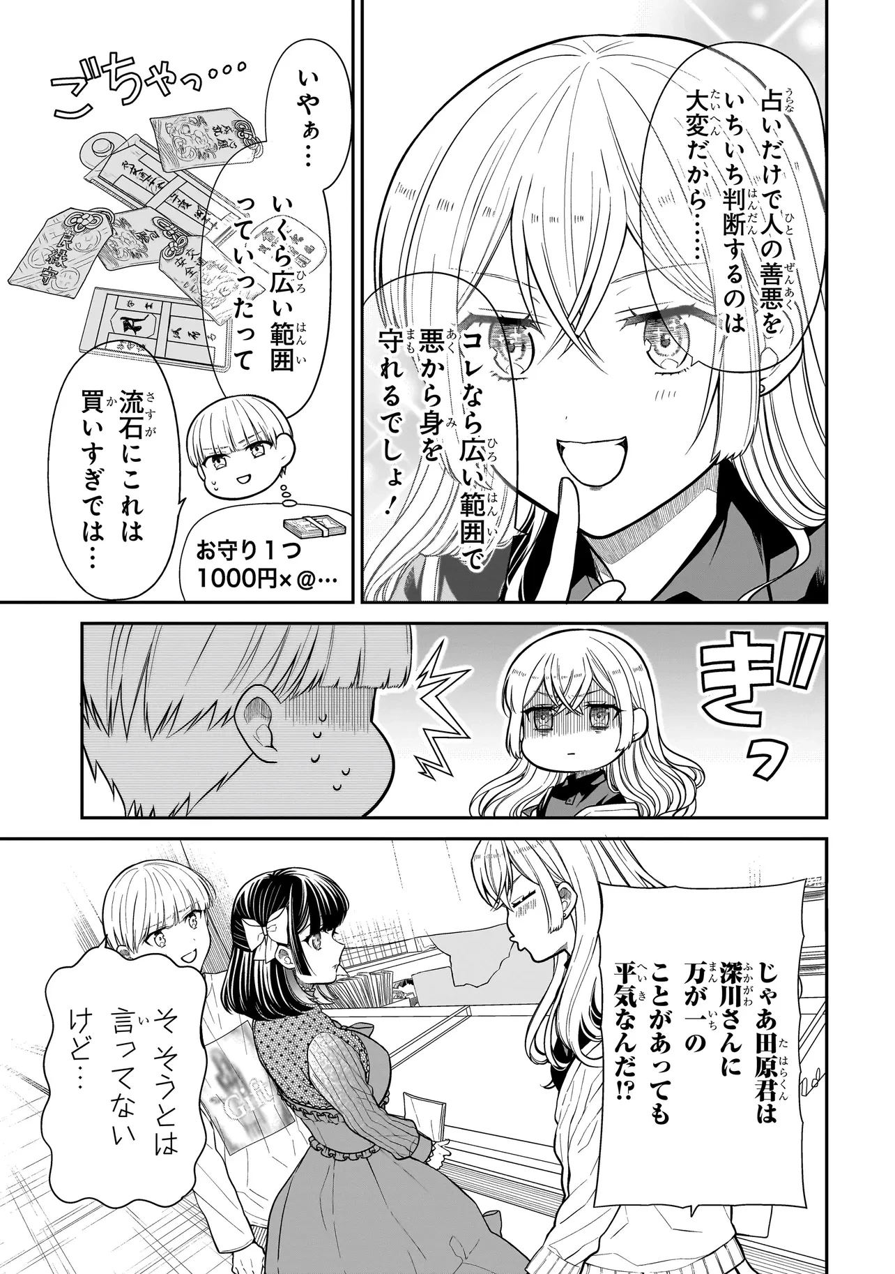 みゆちゃんはずっと友達 第26.1話 - 8