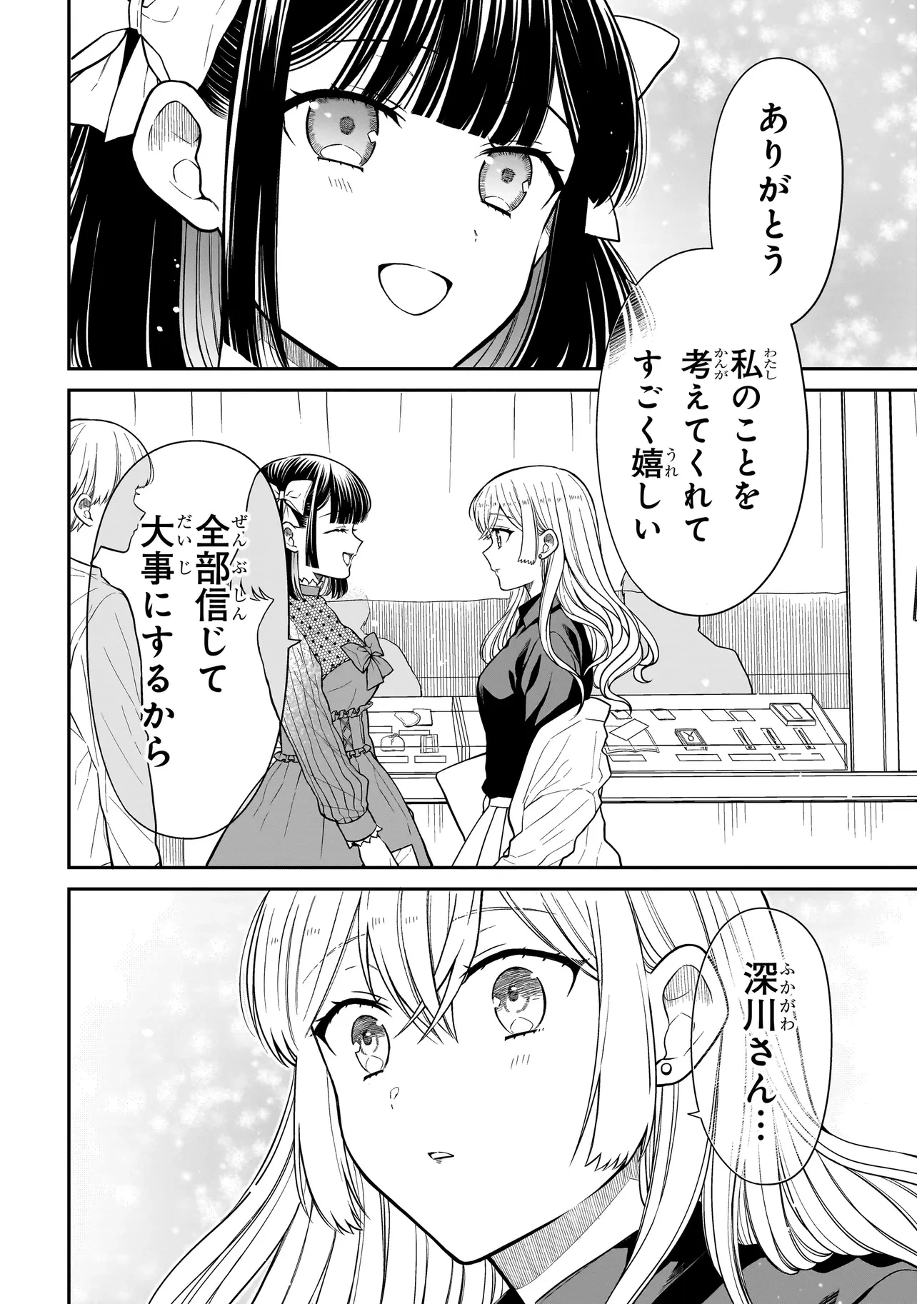 みゆちゃんはずっと友達 第26.1話 - 9