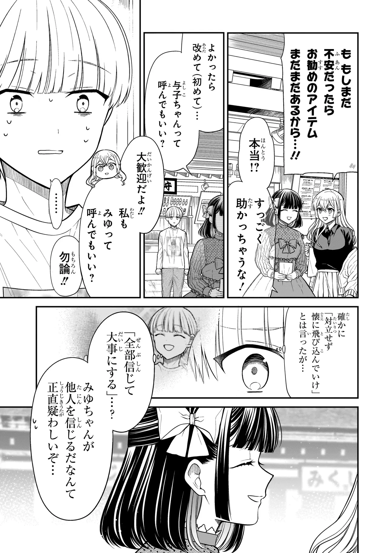 みゆちゃんはずっと友達 第26.1話 - 10
