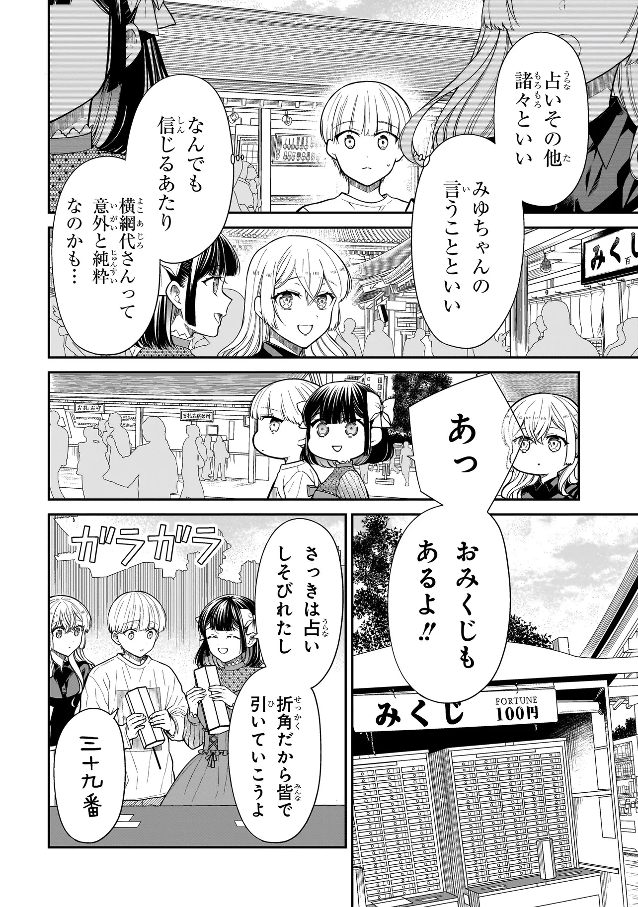 みゆちゃんはずっと友達 第26.1話 - 11