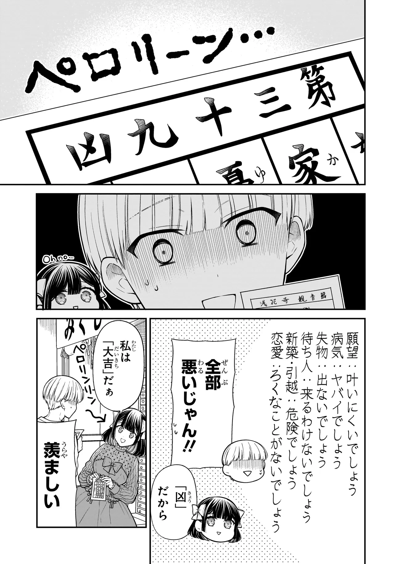 みゆちゃんはずっと友達 第26.1話 - 12