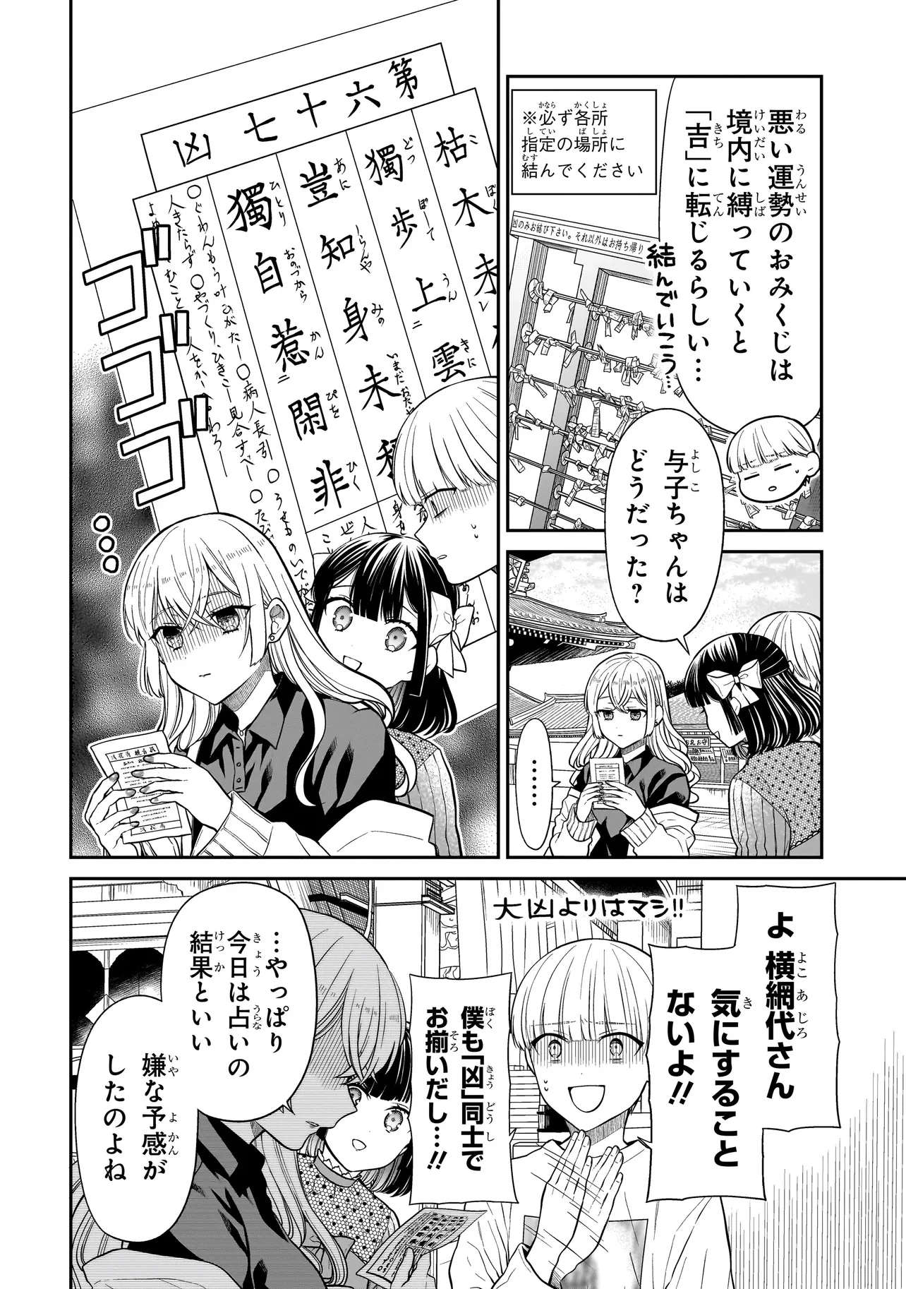 みゆちゃんはずっと友達 第26.1話 - 13