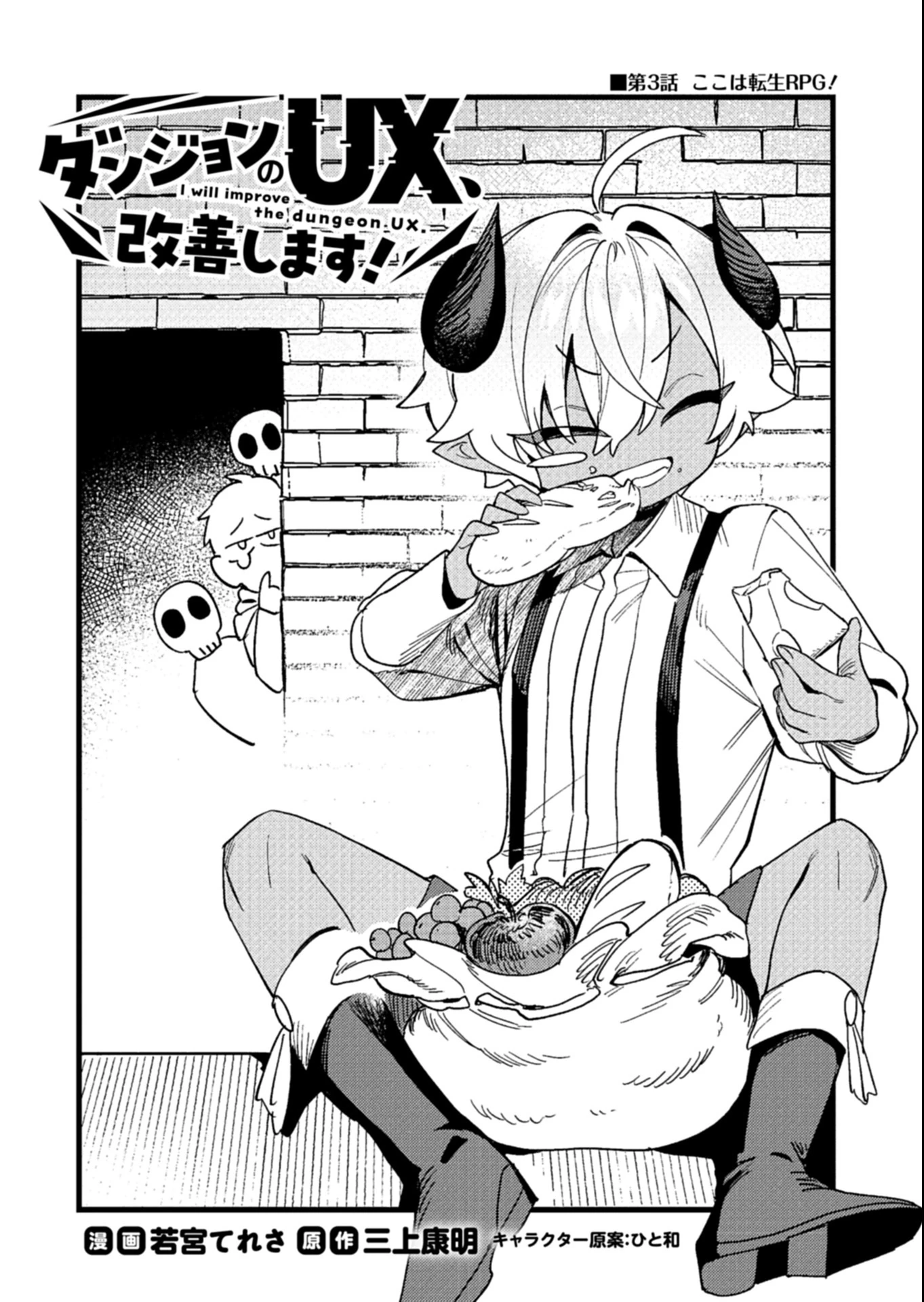 ダンジョンのUX、改善します! 第3.1話 - 1