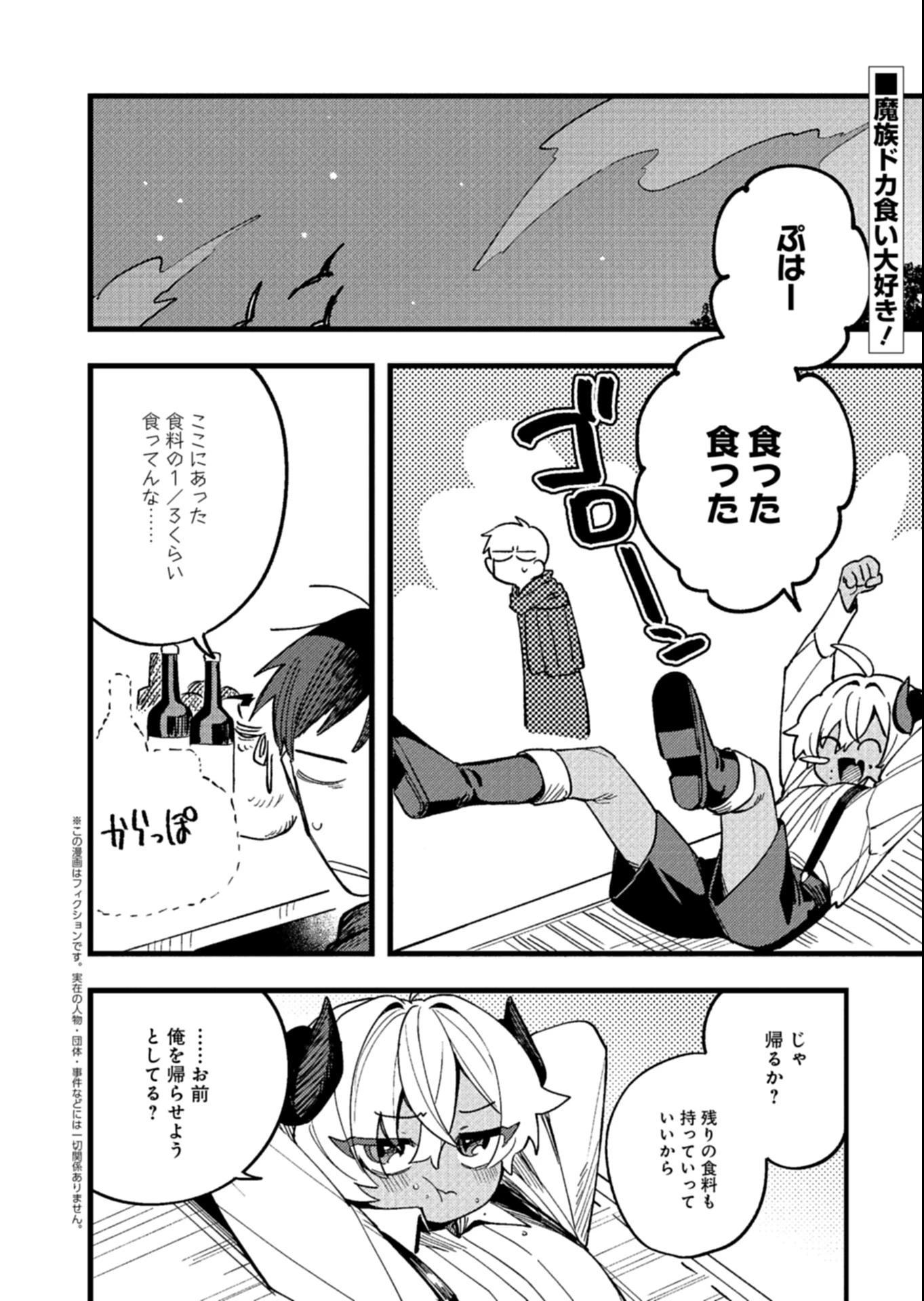 ダンジョンのUX、改善します! 第3.1話 - 2