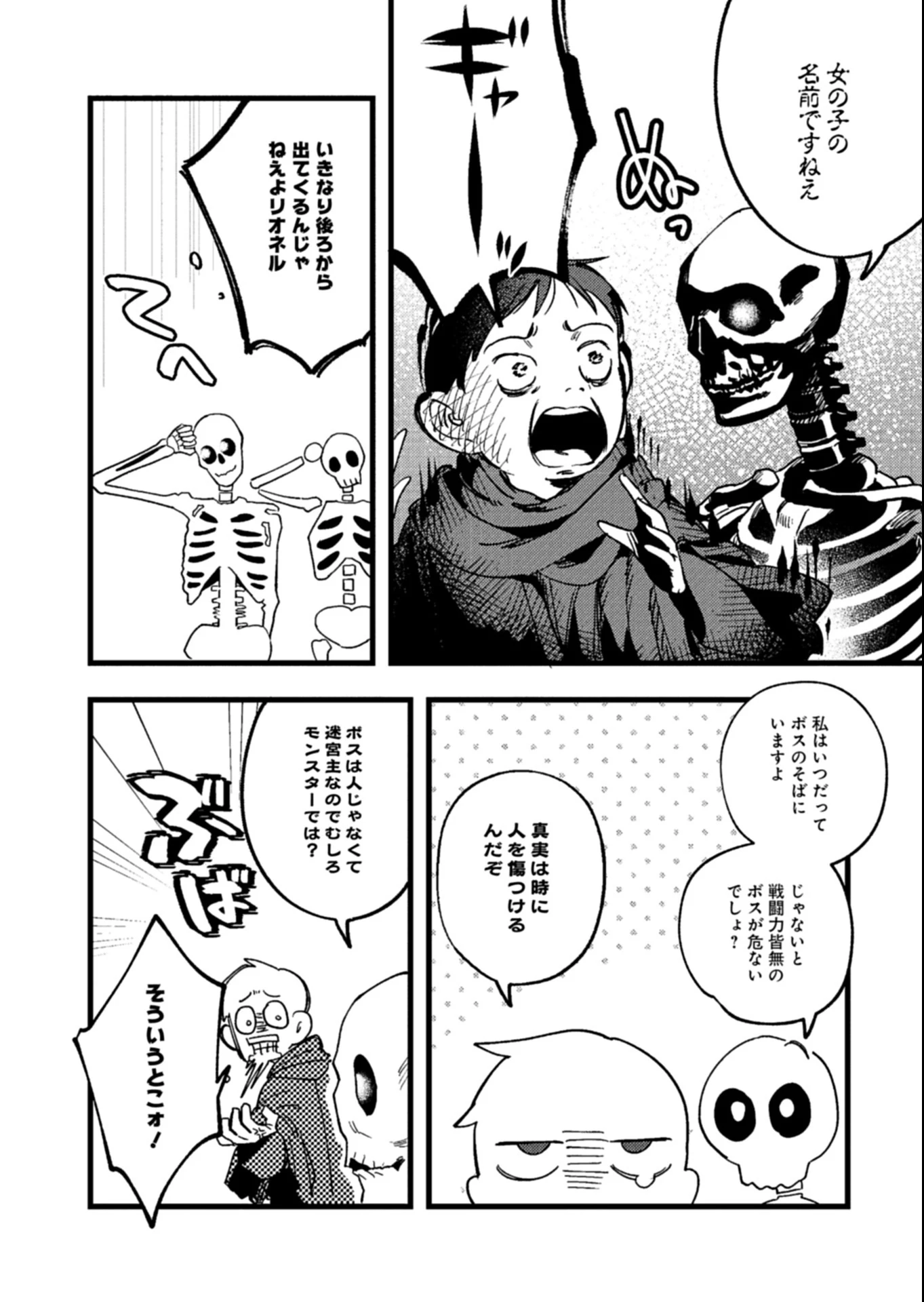 ダンジョンのUX、改善します! 第3.1話 - 4