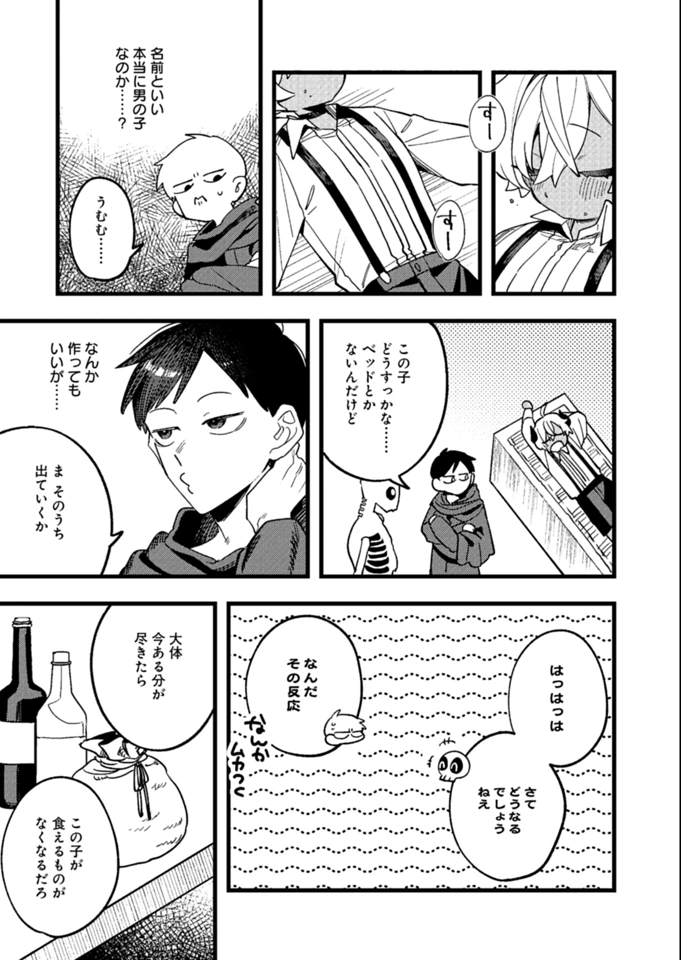 ダンジョンのUX、改善します! 第3.1話 - 5