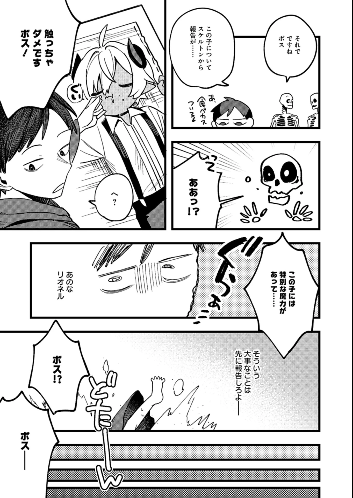 ダンジョンのUX、改善します! 第3.1話 - 7