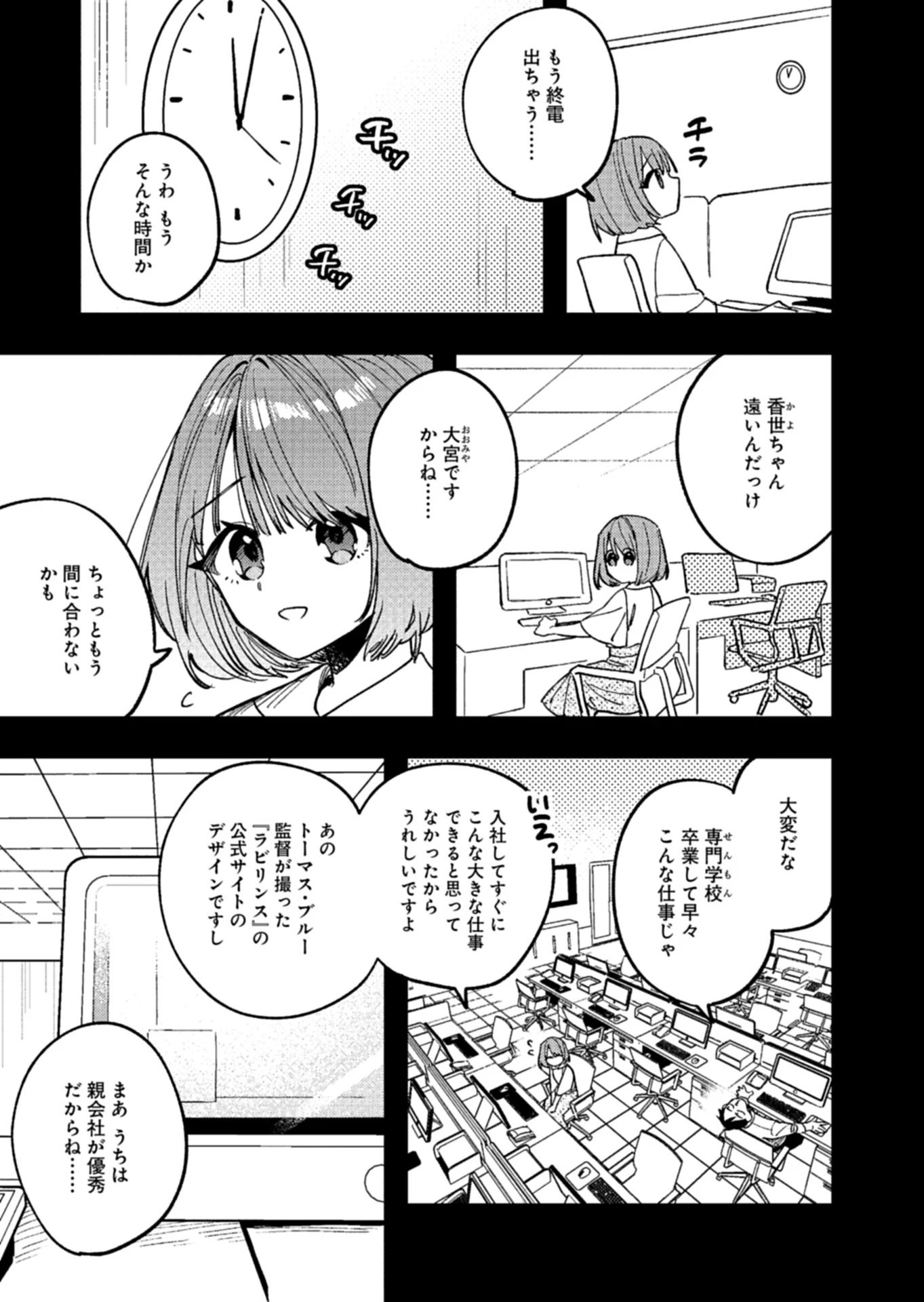 ダンジョンのUX、改善します! 第3.1話 - 9