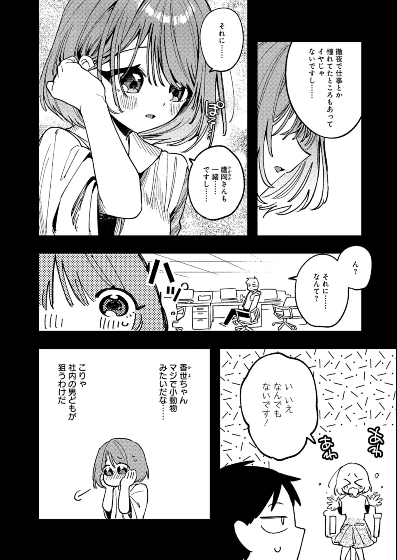 ダンジョンのUX、改善します! 第3.1話 - 10