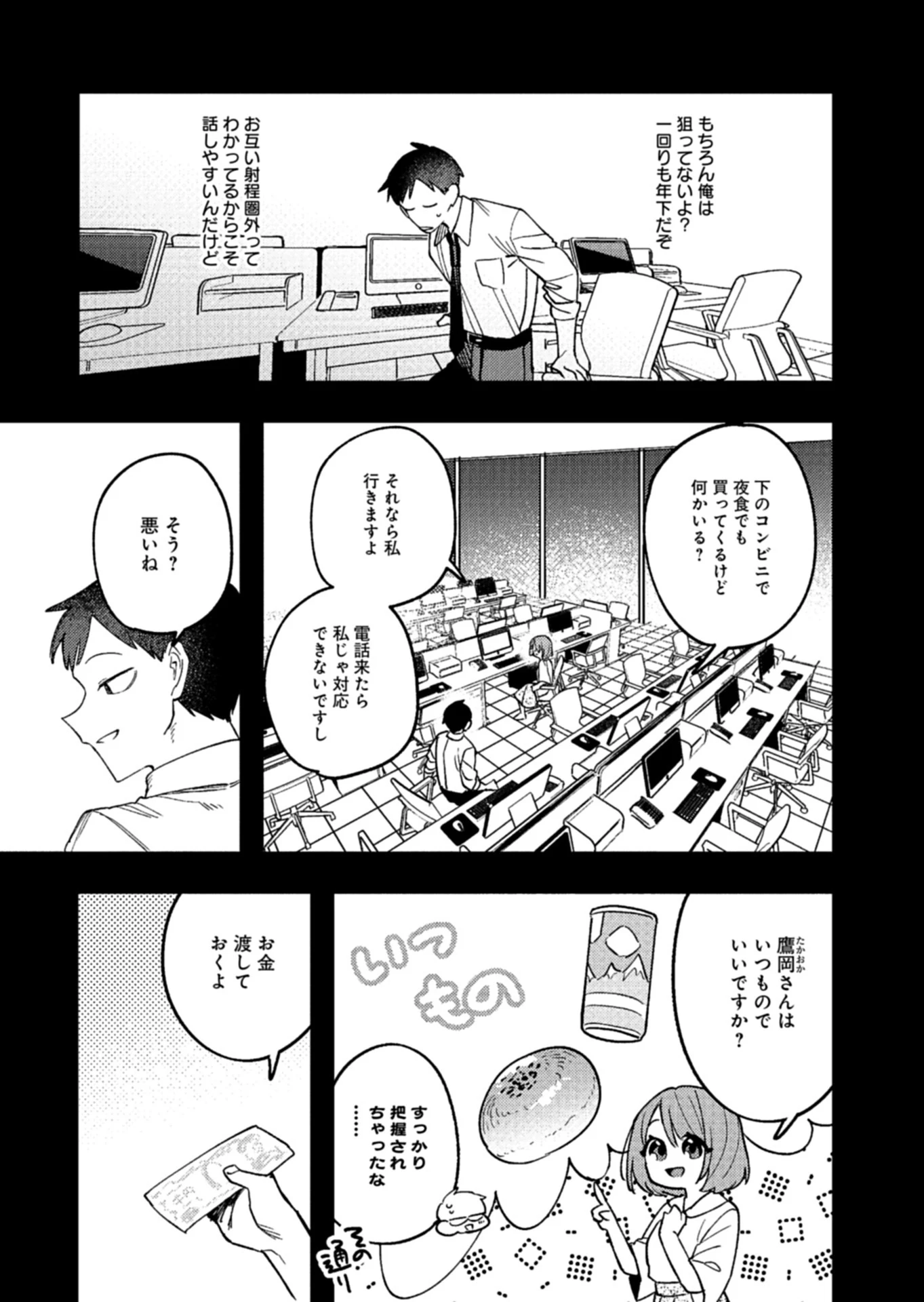 ダンジョンのUX、改善します! 第3.1話 - 11