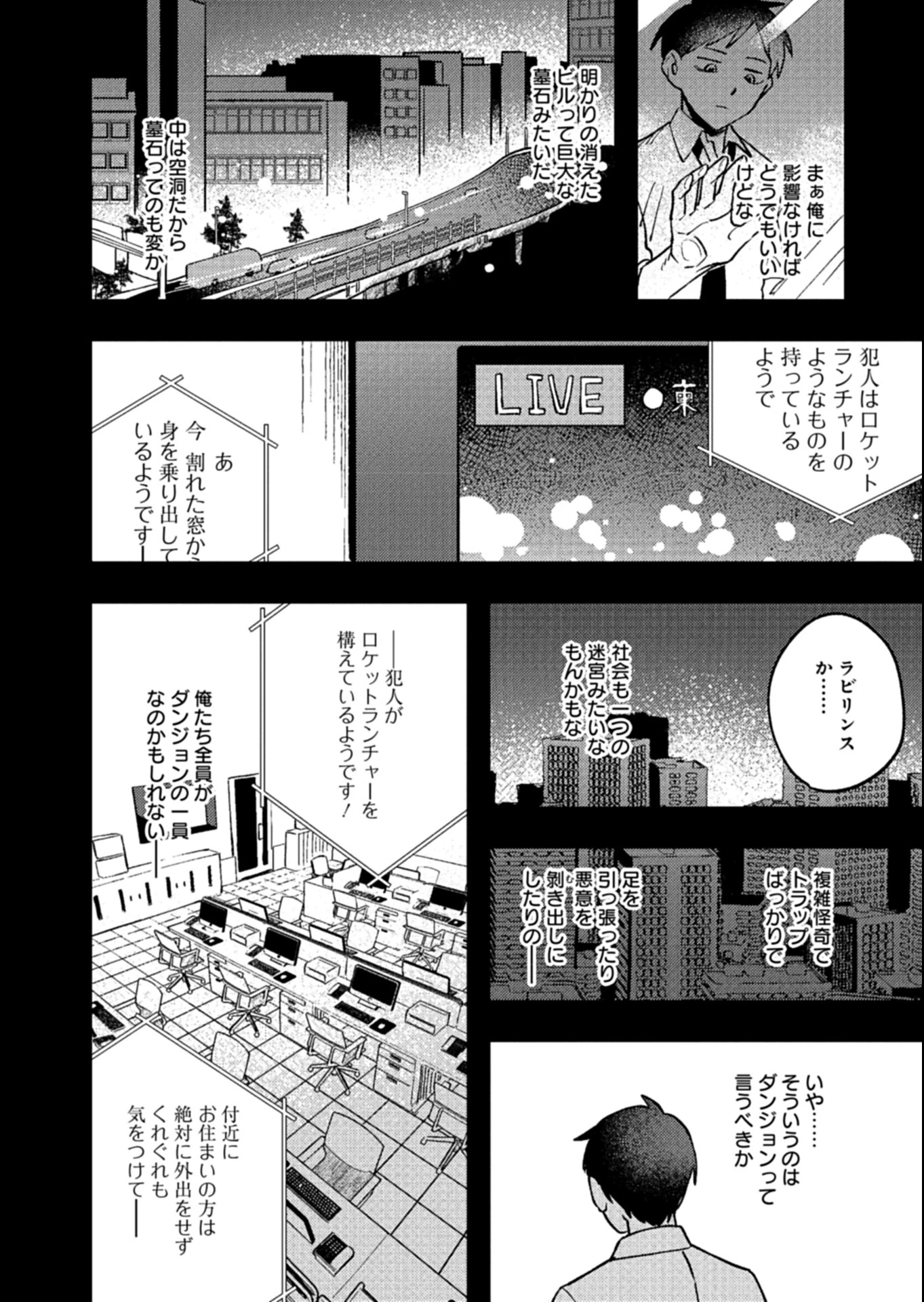 ダンジョンのUX、改善します! 第3.1話 - 14