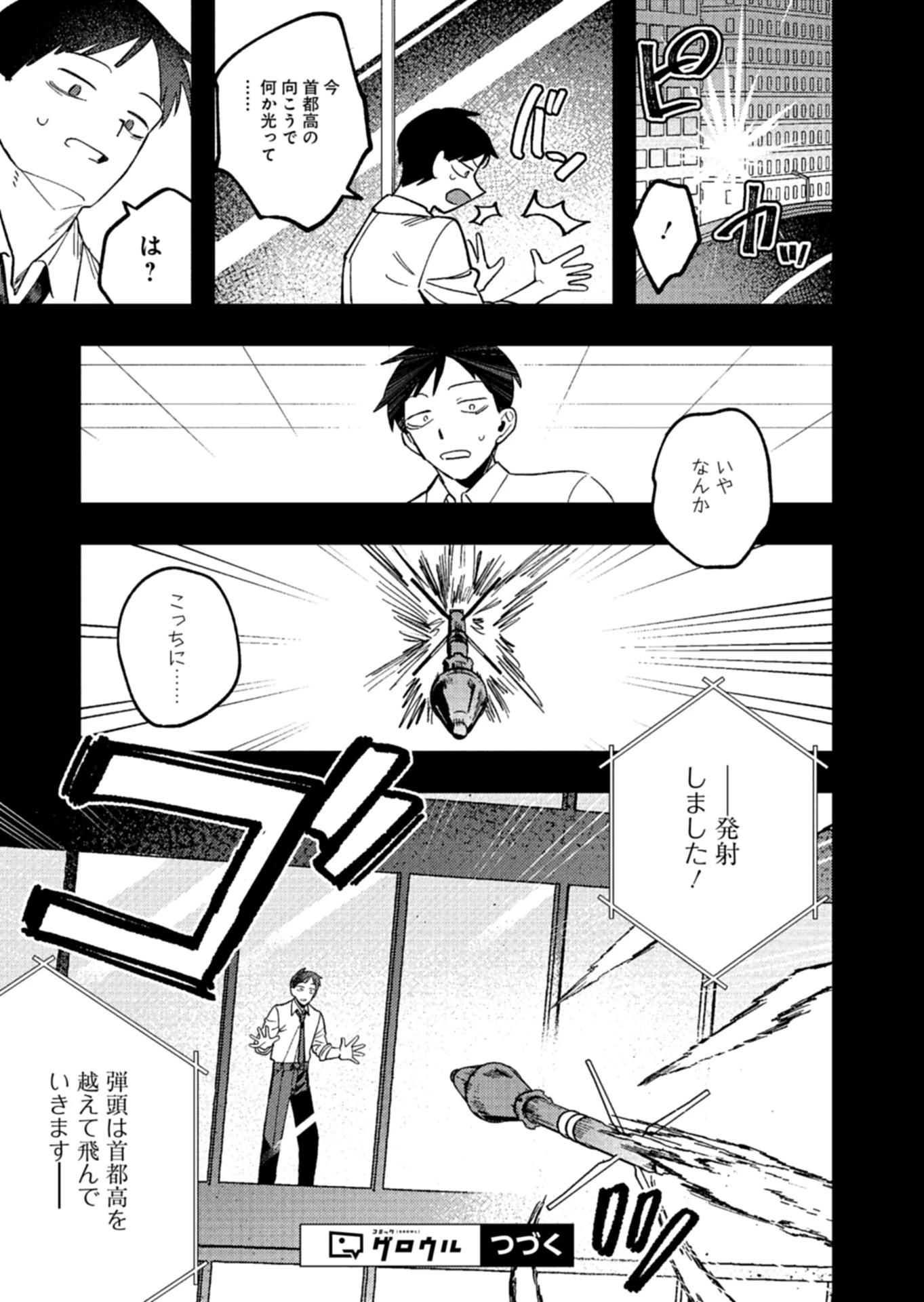 ダンジョンのUX、改善します! 第3.1話 - 15