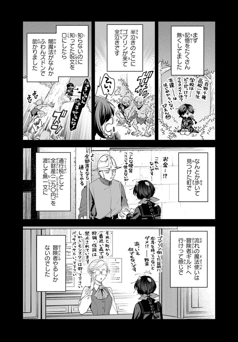 異世界のすみっこで快適ものづくり生活 ～女神さまのくれた工房はちょっとやりすぎ性能だった～ 第19話 - 2