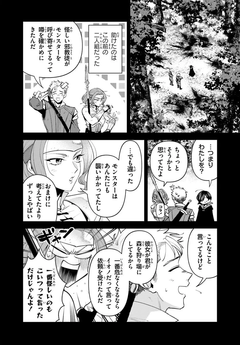 異世界のすみっこで快適ものづくり生活 ～女神さまのくれた工房はちょっとやりすぎ性能だった～ 第19話 - 8