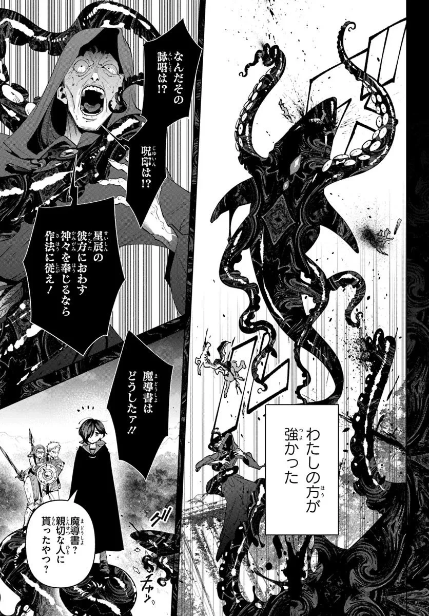 異世界のすみっこで快適ものづくり生活 ～女神さまのくれた工房はちょっとやりすぎ性能だった～ 第19話 - 11