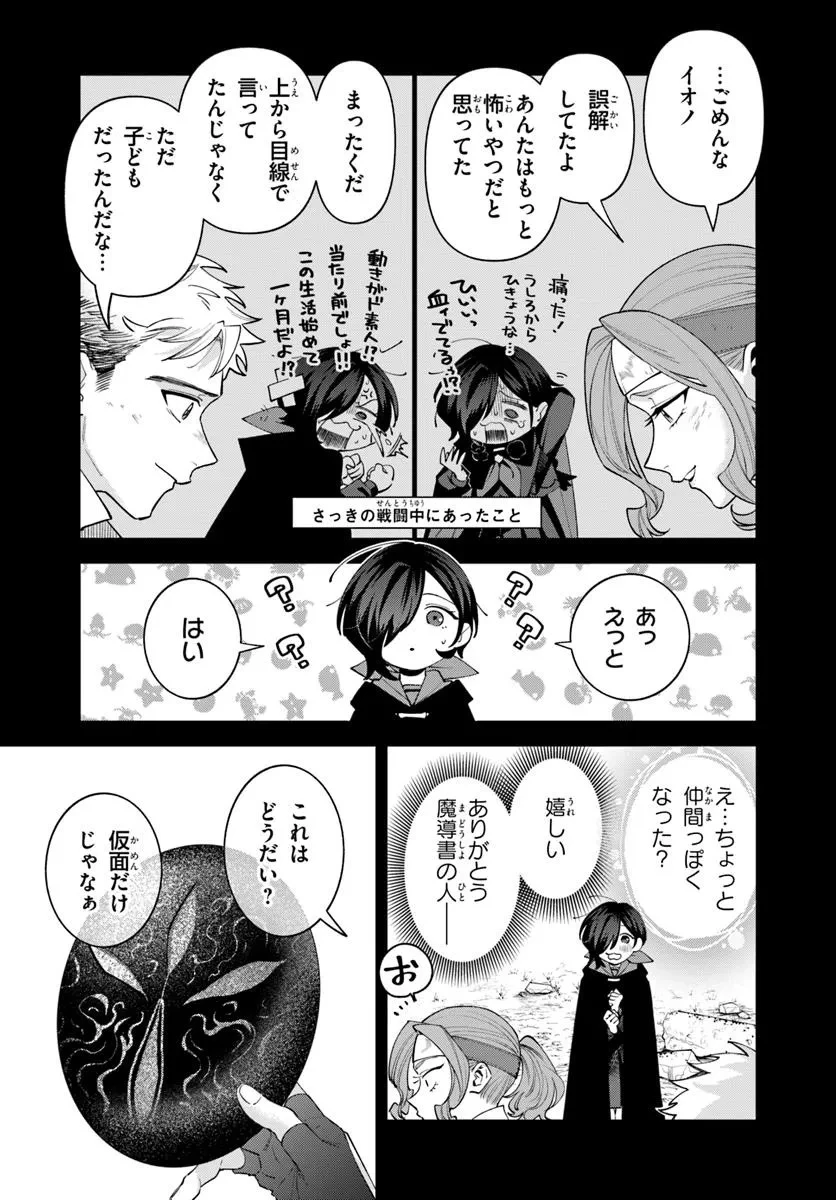 異世界のすみっこで快適ものづくり生活 ～女神さまのくれた工房はちょっとやりすぎ性能だった～ 第19話 - 13