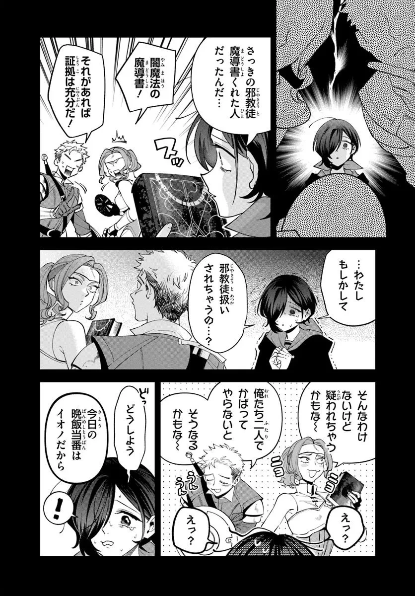 異世界のすみっこで快適ものづくり生活 ～女神さまのくれた工房はちょっとやりすぎ性能だった～ 第19話 - 14