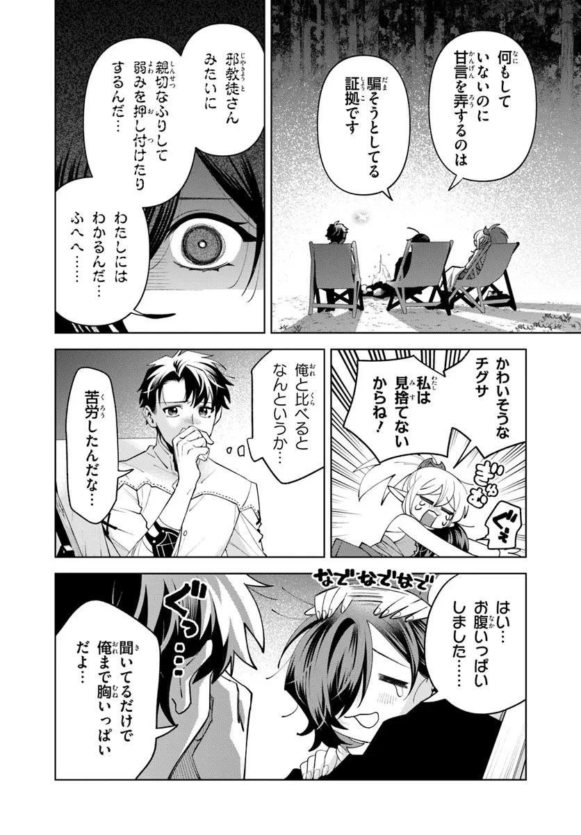 異世界のすみっこで快適ものづくり生活 ～女神さまのくれた工房はちょっとやりすぎ性能だった～ 第19話 - 16
