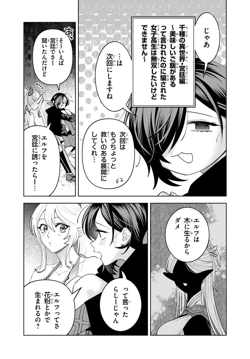異世界のすみっこで快適ものづくり生活 ～女神さまのくれた工房はちょっとやりすぎ性能だった～ 第19話 - 17