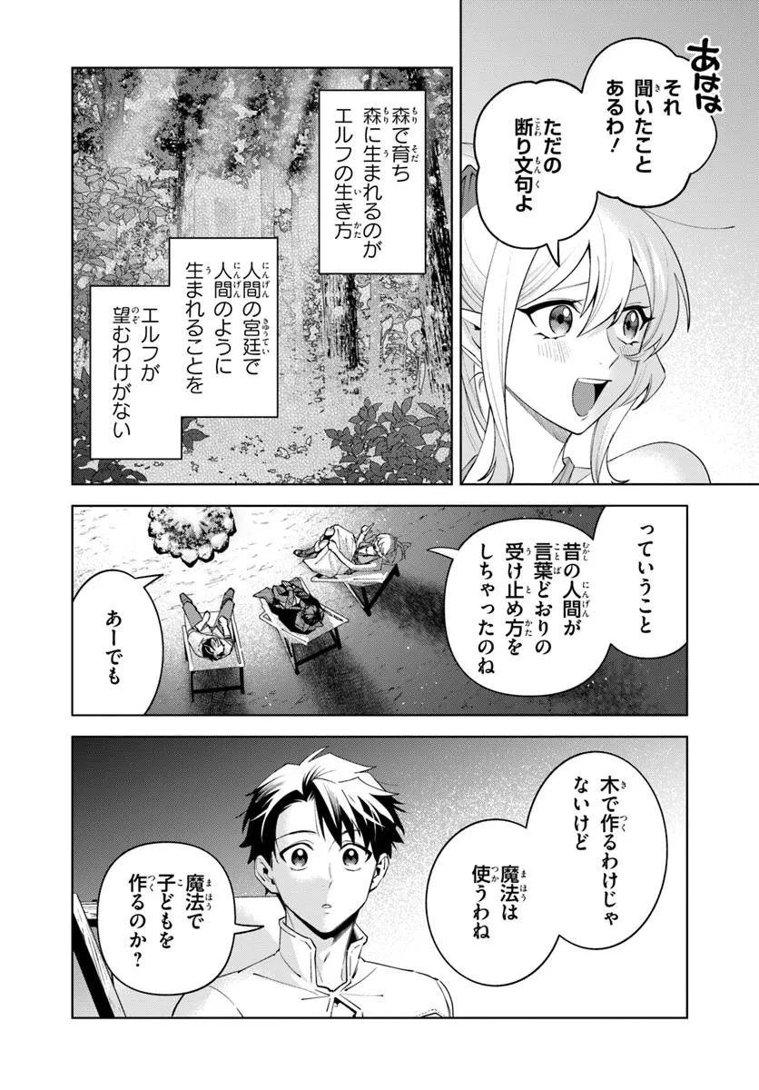 異世界のすみっこで快適ものづくり生活 ～女神さまのくれた工房はちょっとやりすぎ性能だった～ 第19話 - 18