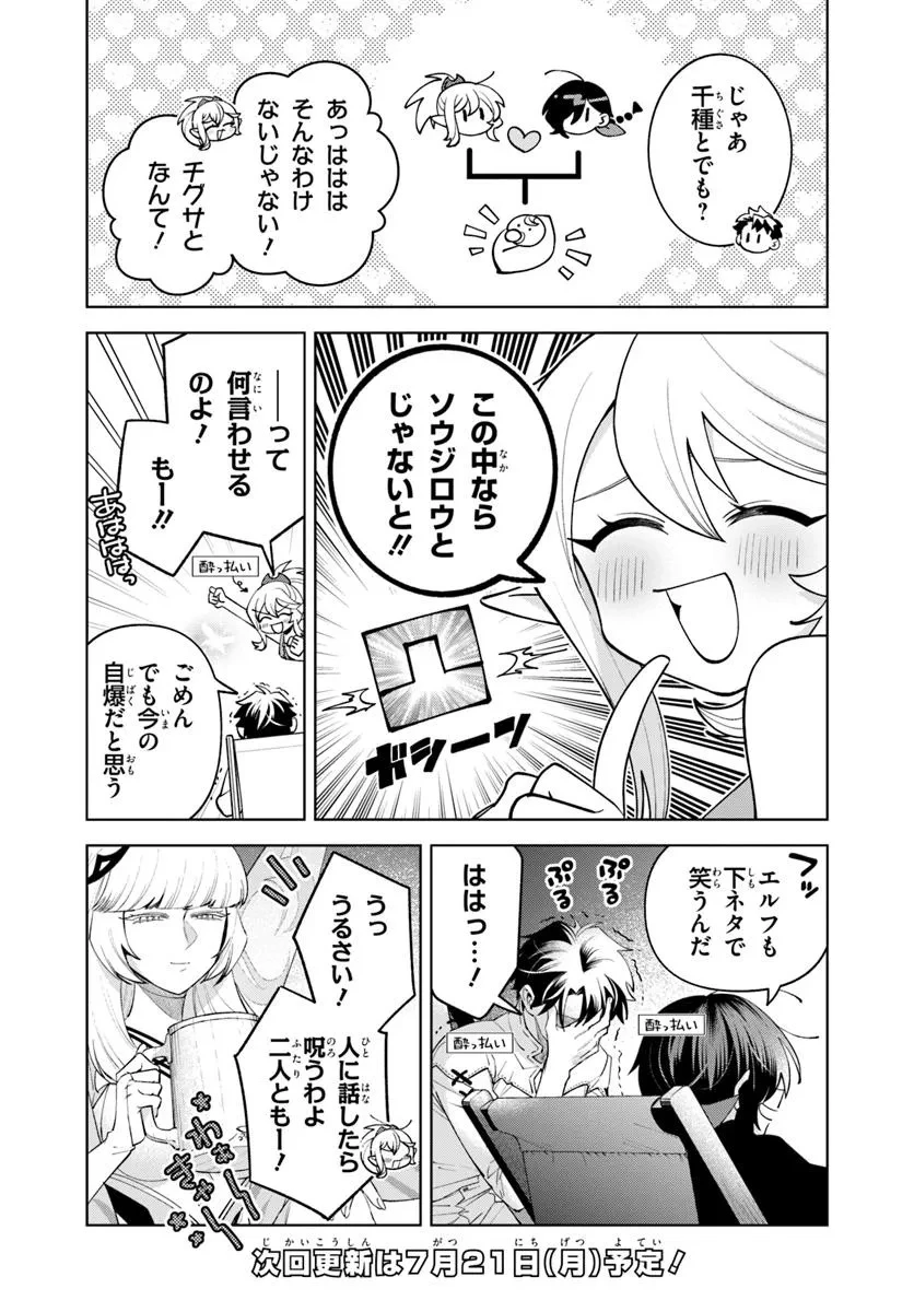 異世界のすみっこで快適ものづくり生活 ～女神さまのくれた工房はちょっとやりすぎ性能だった～ 第19話 - 19