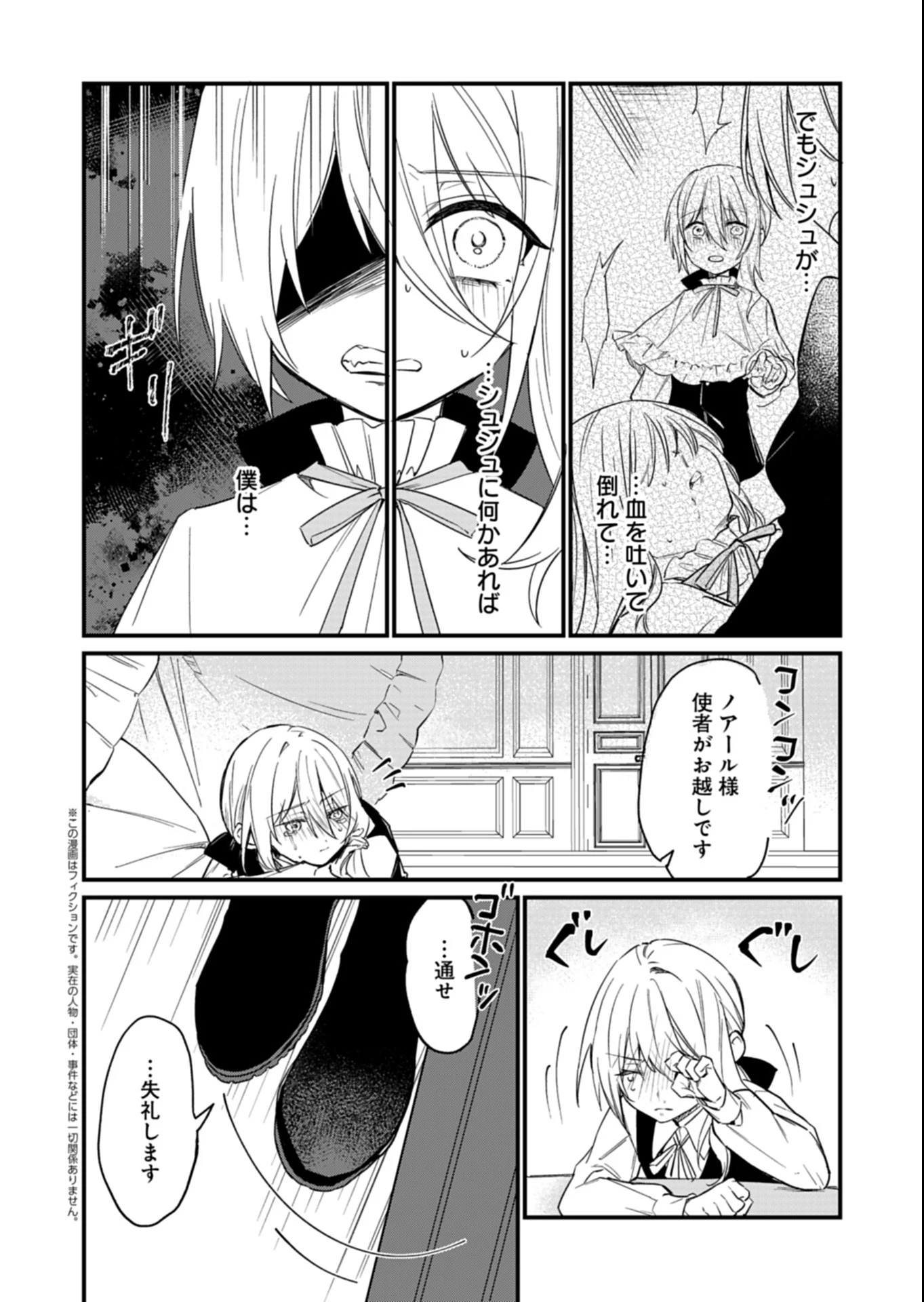 なんでもメイドと侯爵様の子育て論 第12.2話 - 1