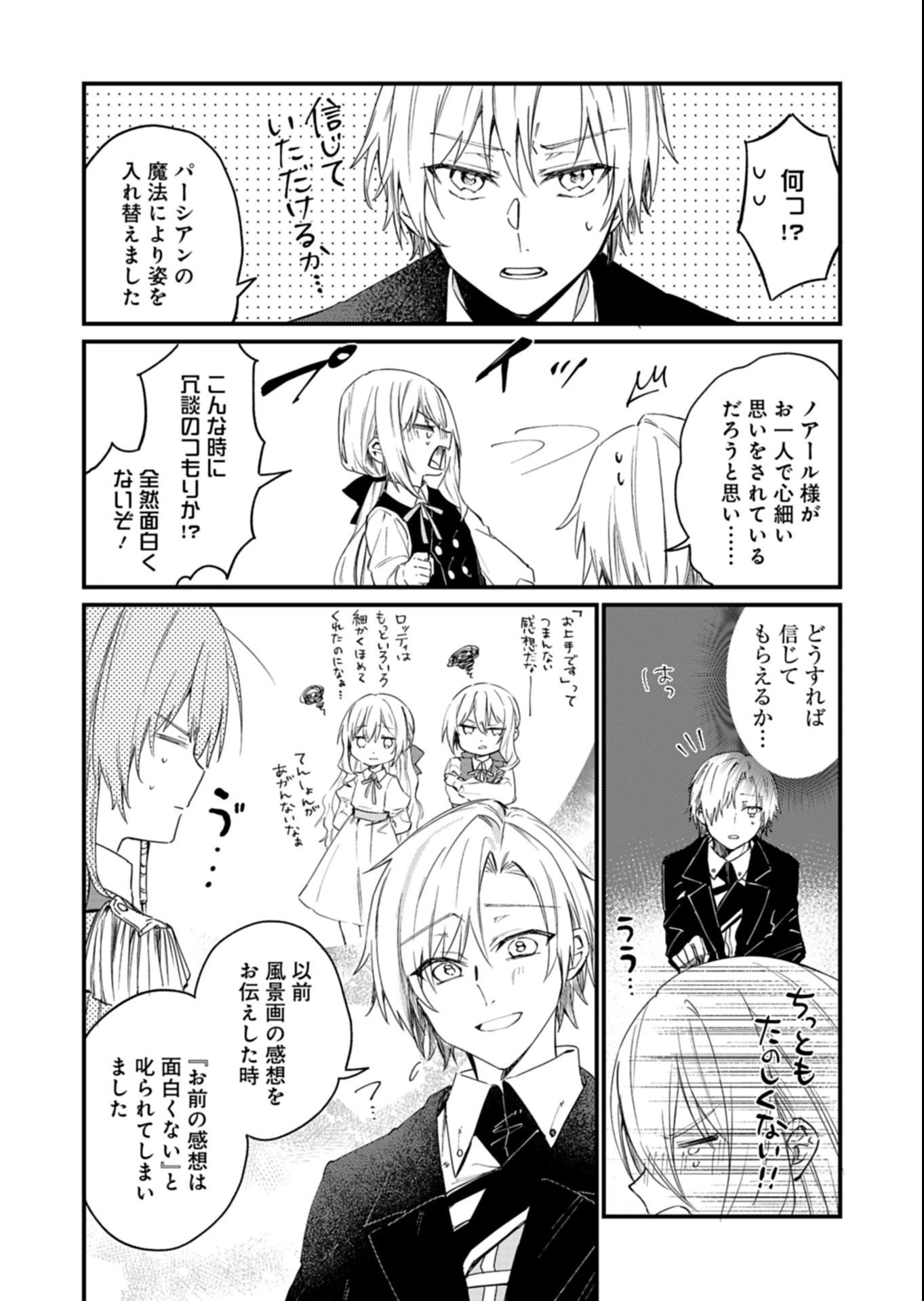 なんでもメイドと侯爵様の子育て論 第12.2話 - 3