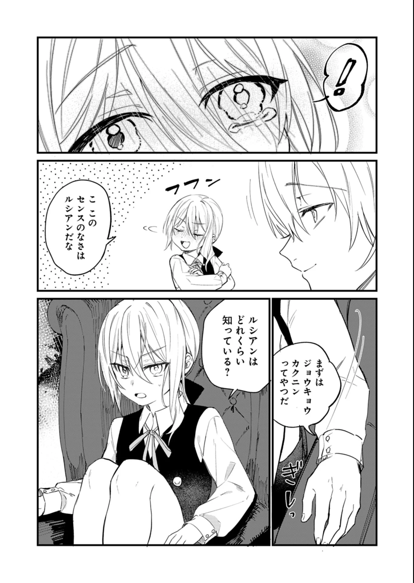 なんでもメイドと侯爵様の子育て論 第12.2話 - 4