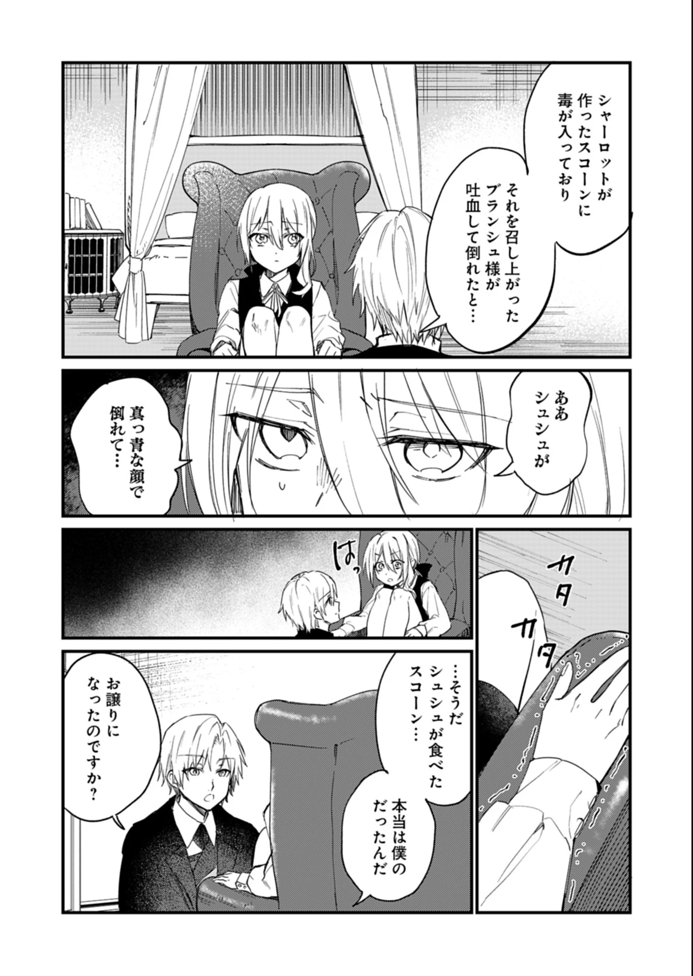 なんでもメイドと侯爵様の子育て論 第12.2話 - 5