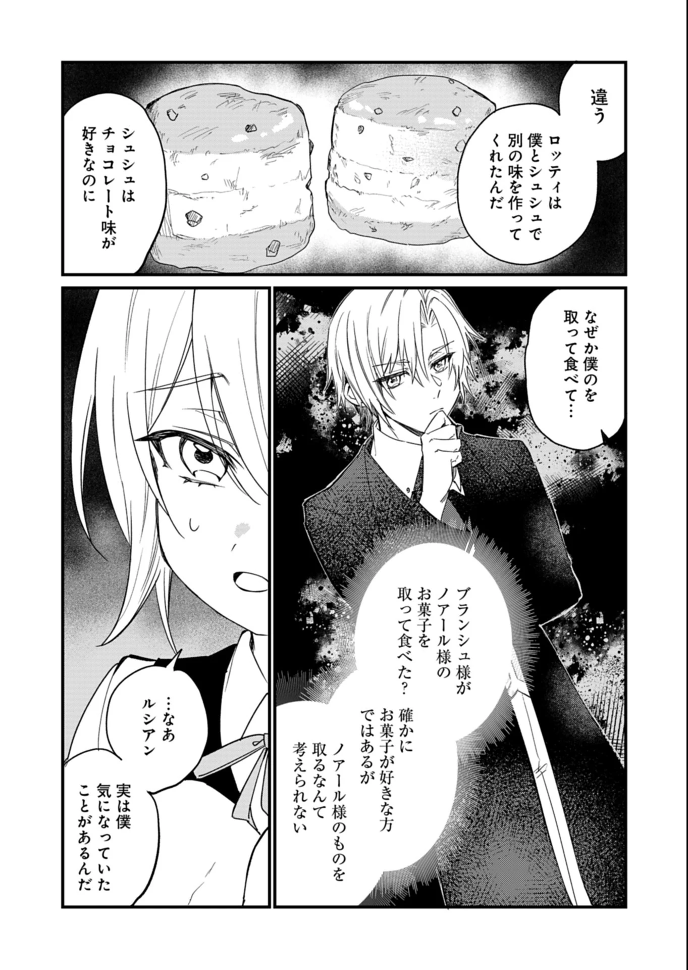 なんでもメイドと侯爵様の子育て論 第12.2話 - 6