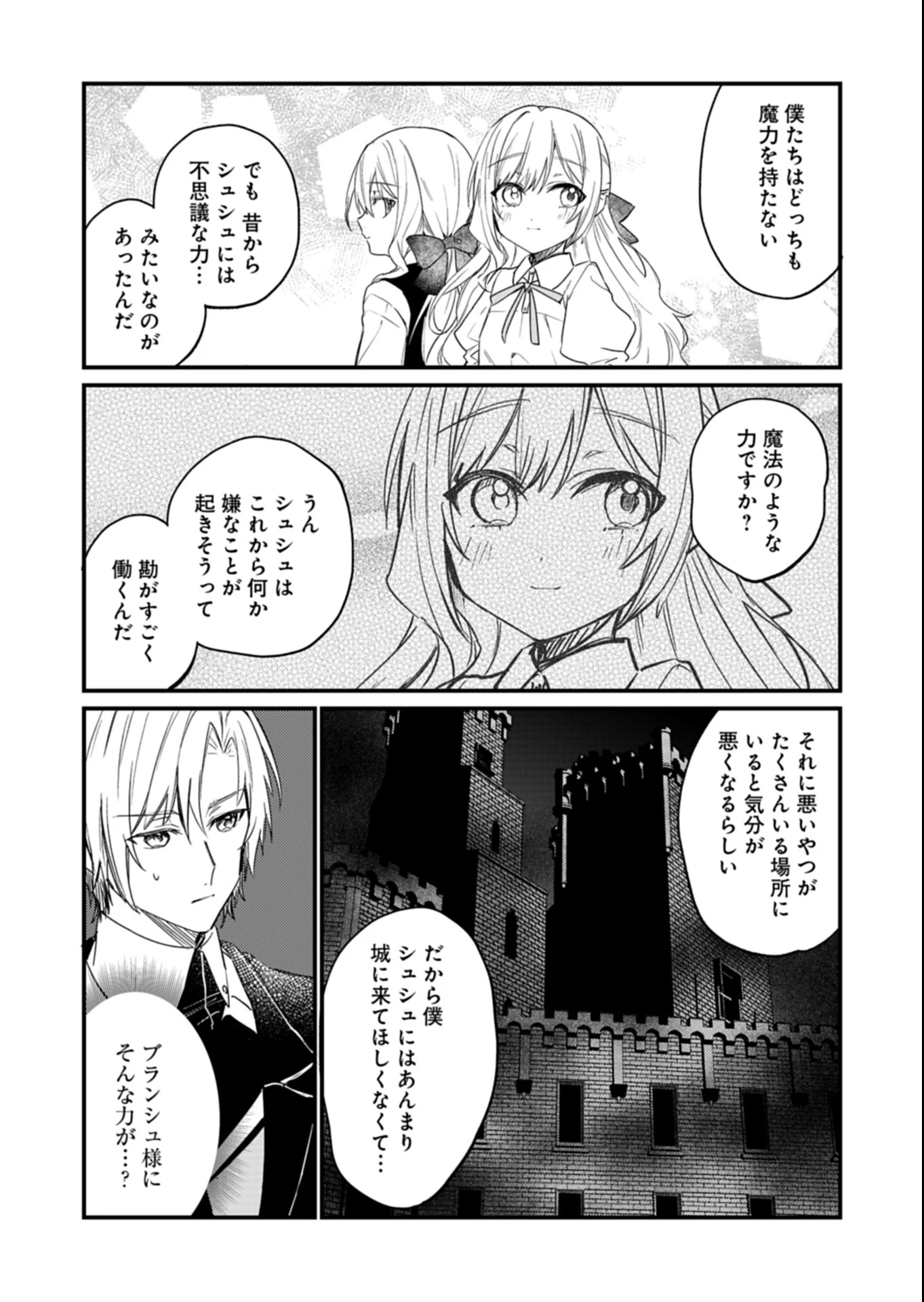 なんでもメイドと侯爵様の子育て論 第12.2話 - 7