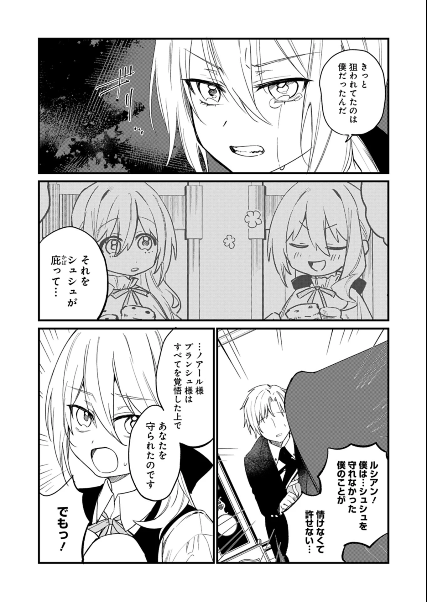 なんでもメイドと侯爵様の子育て論 第12.2話 - 8