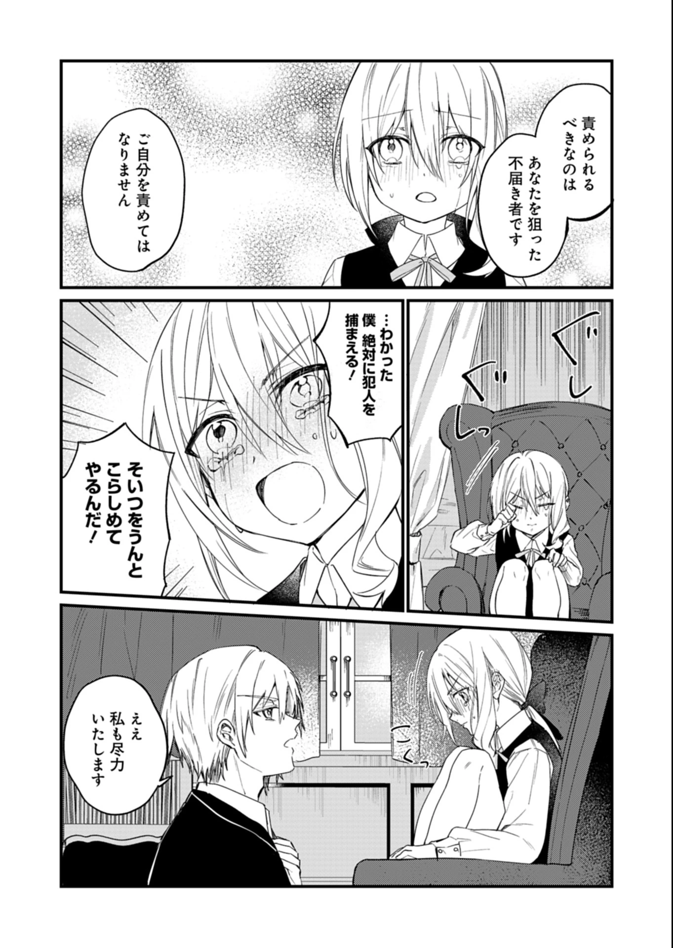 なんでもメイドと侯爵様の子育て論 第12.2話 - 9