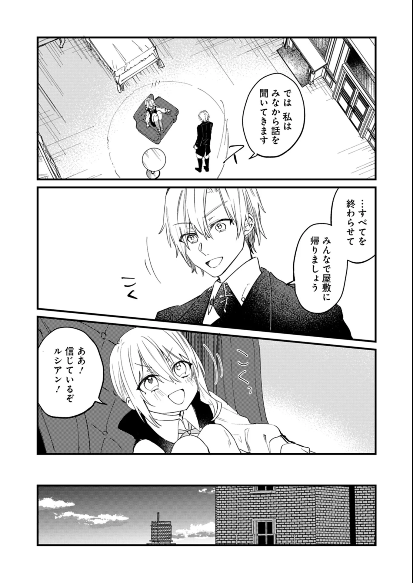 なんでもメイドと侯爵様の子育て論 第12.2話 - 10