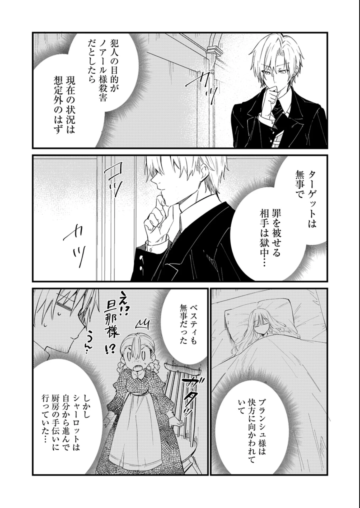 なんでもメイドと侯爵様の子育て論 第12.2話 - 11