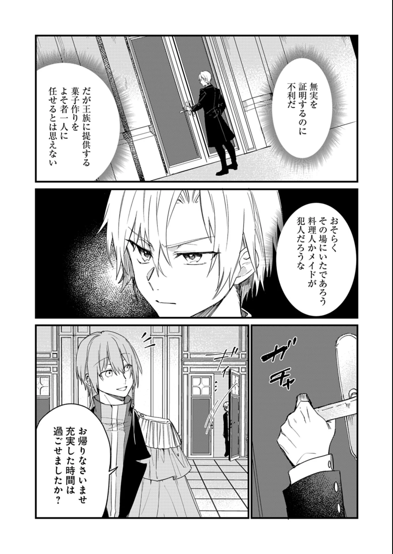 なんでもメイドと侯爵様の子育て論 第12.2話 - 12