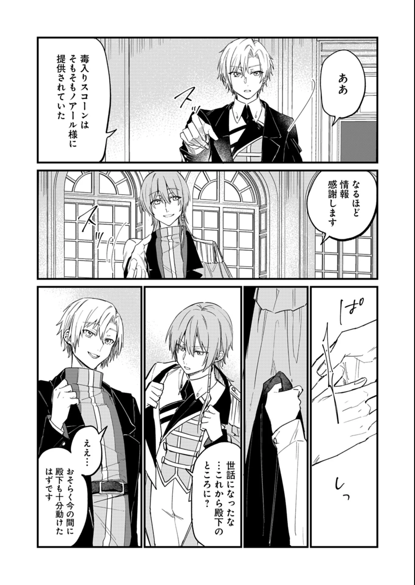 なんでもメイドと侯爵様の子育て論 第12.2話 - 13