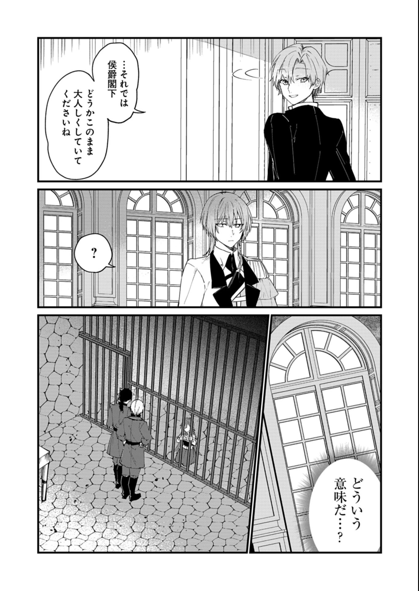 なんでもメイドと侯爵様の子育て論 第12.2話 - 14