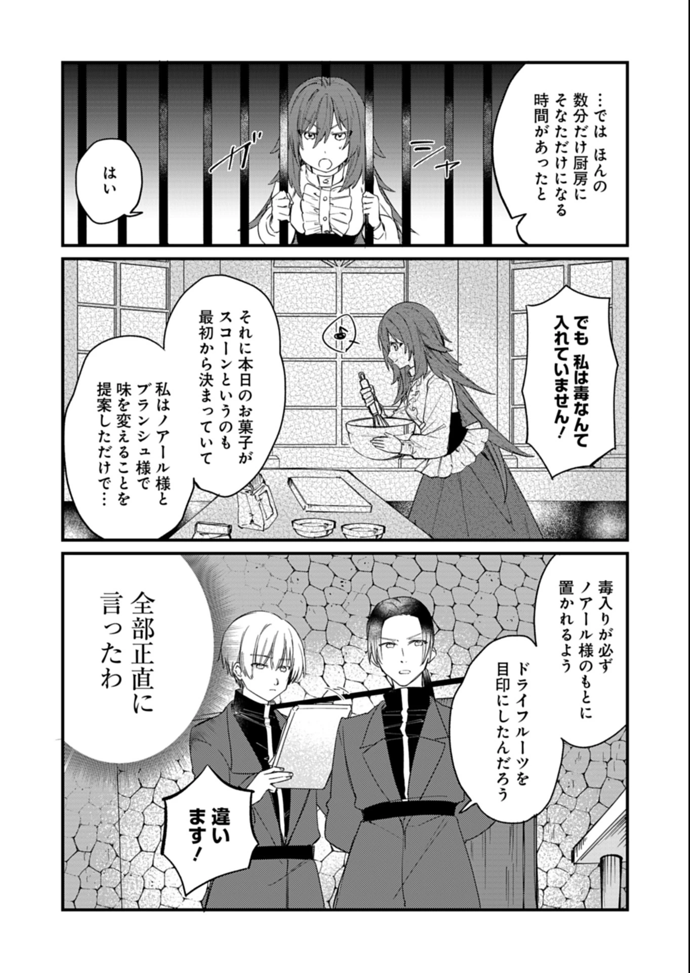なんでもメイドと侯爵様の子育て論 第12.2話 - 15