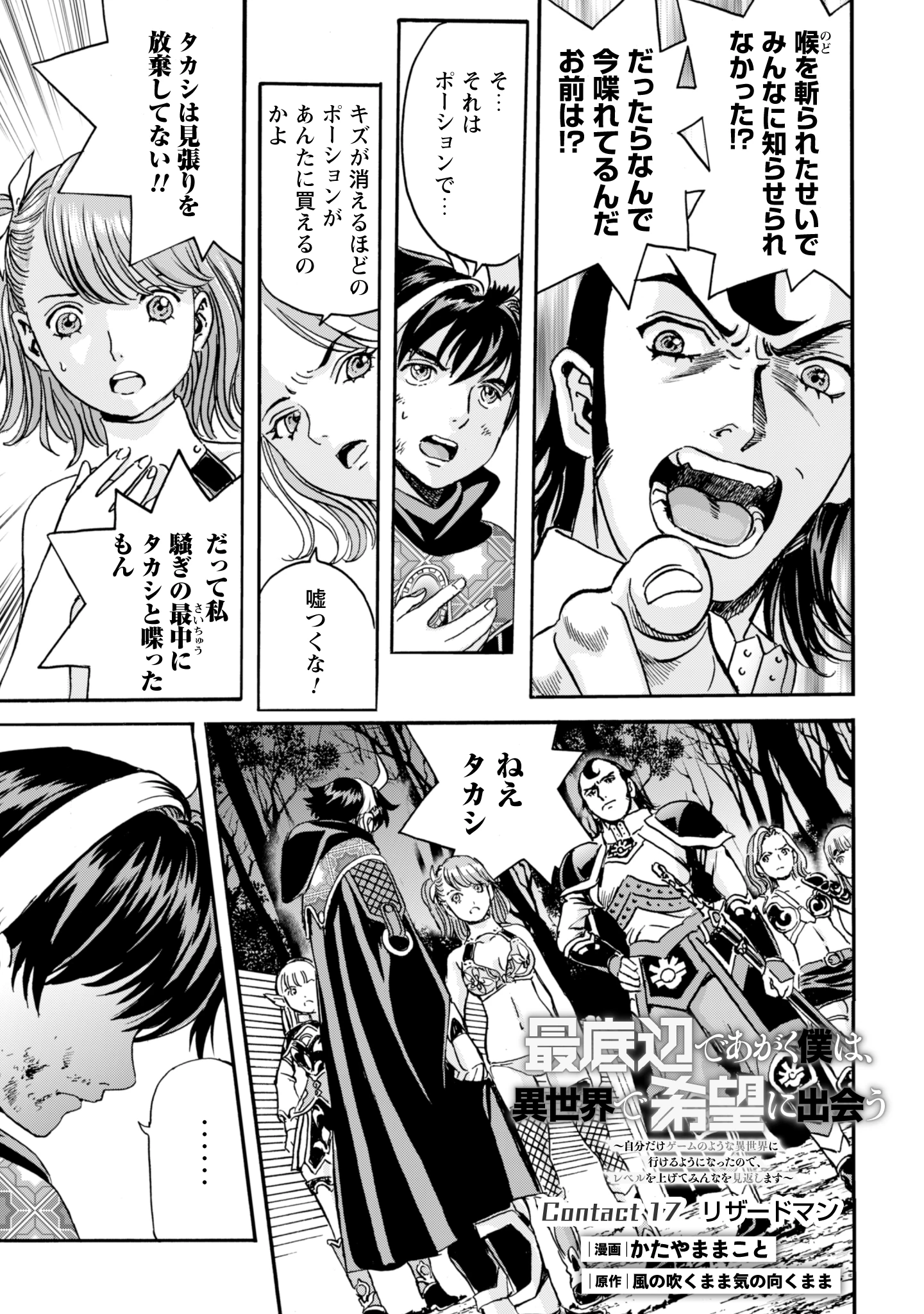 最底辺であがく僕は、異世界で希望に出会う～自分だけゲームのような異世界に行けるようになったので、レベルを上げてみんなを見返します〜 第17話 - 1