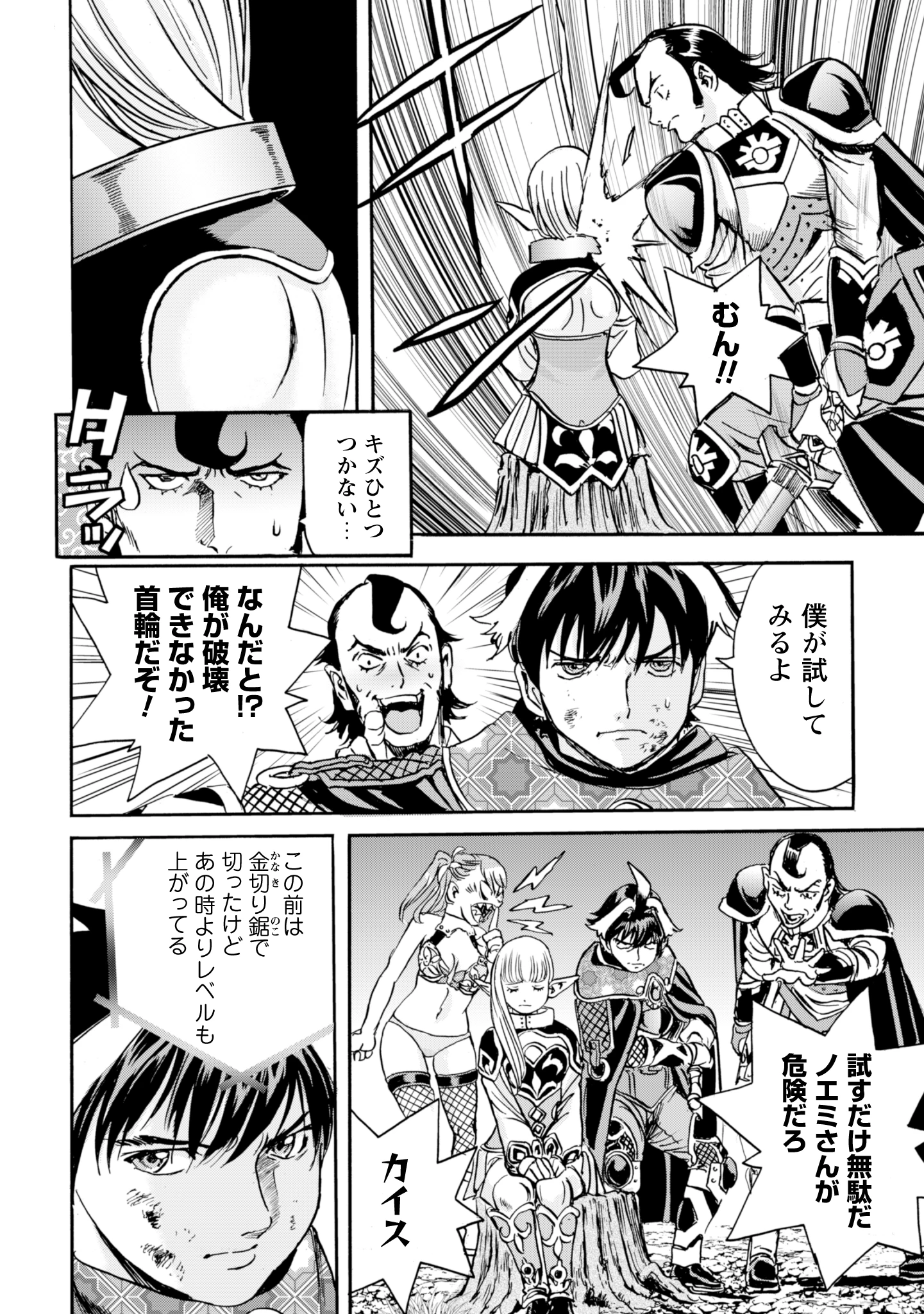 最底辺であがく僕は、異世界で希望に出会う～自分だけゲームのような異世界に行けるようになったので、レベルを上げてみんなを見返します〜 第17話 - 4